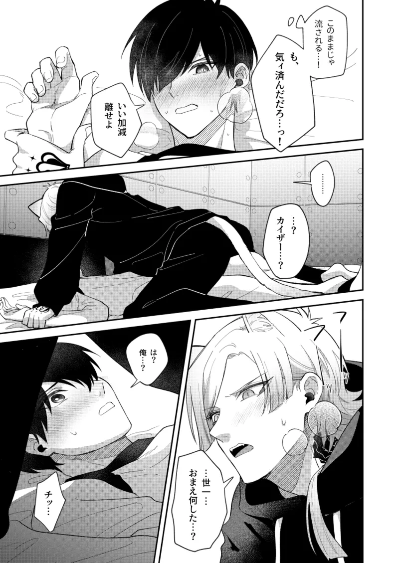 Neko mo Kedamono nanode - cats are also beasts - Page 15