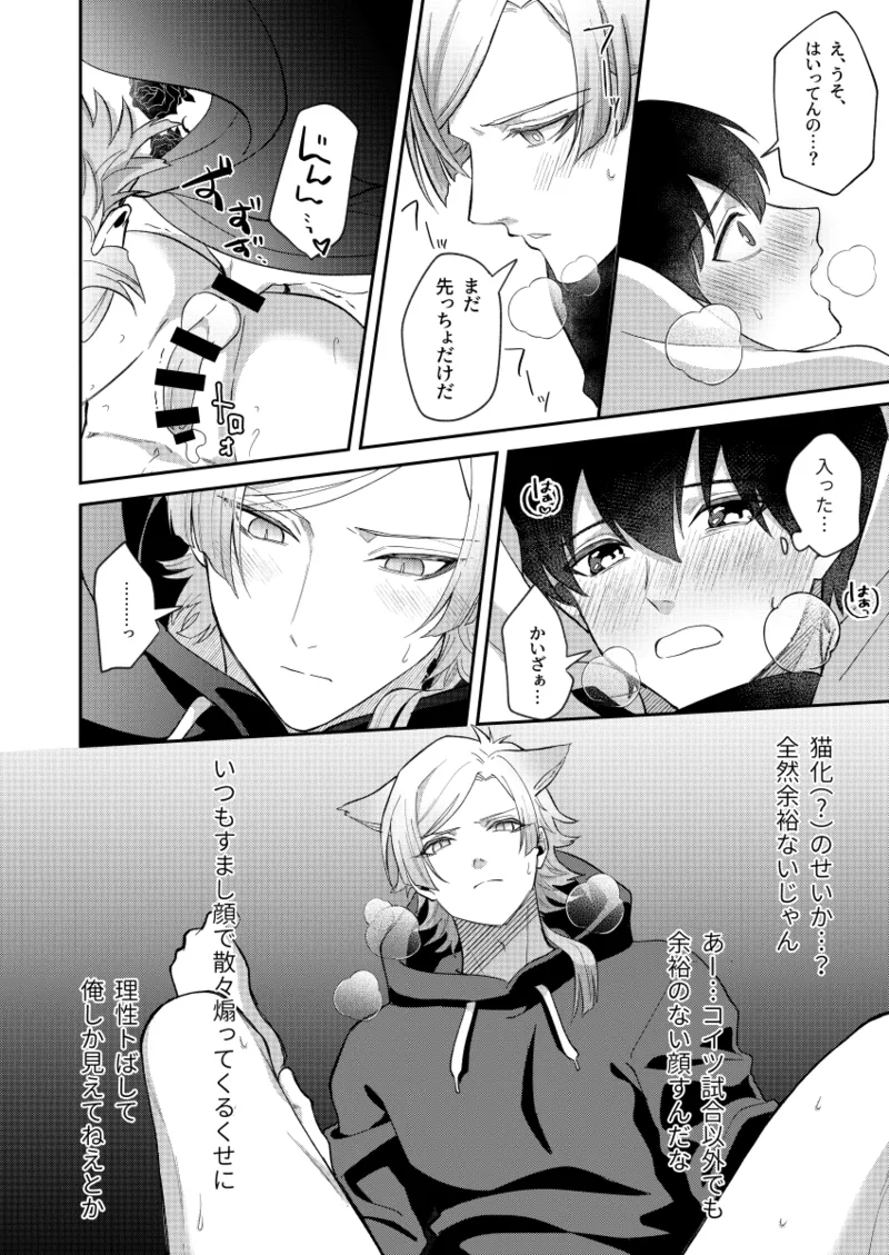Neko mo Kedamono nanode - cats are also beasts - Page 20