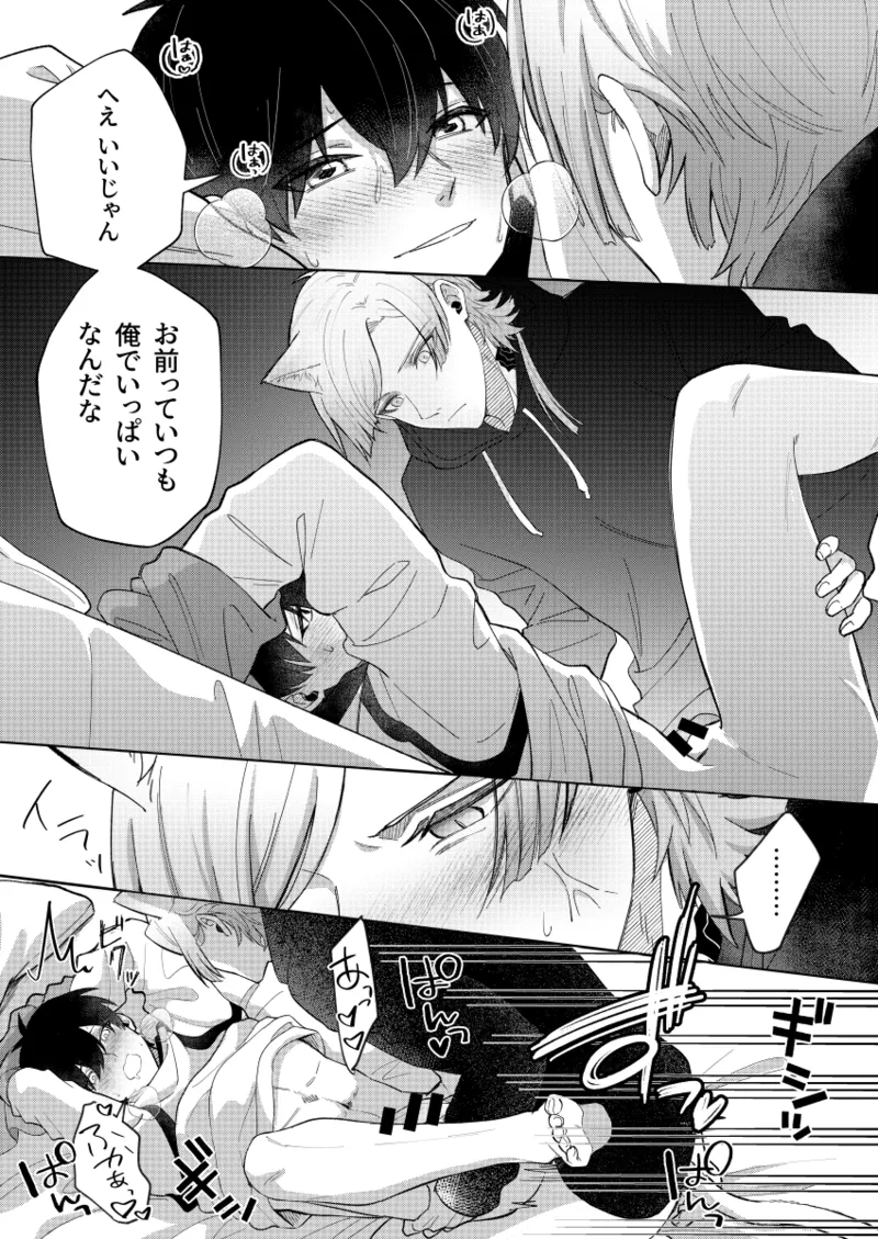 Neko mo Kedamono nanode - cats are also beasts - Page 21