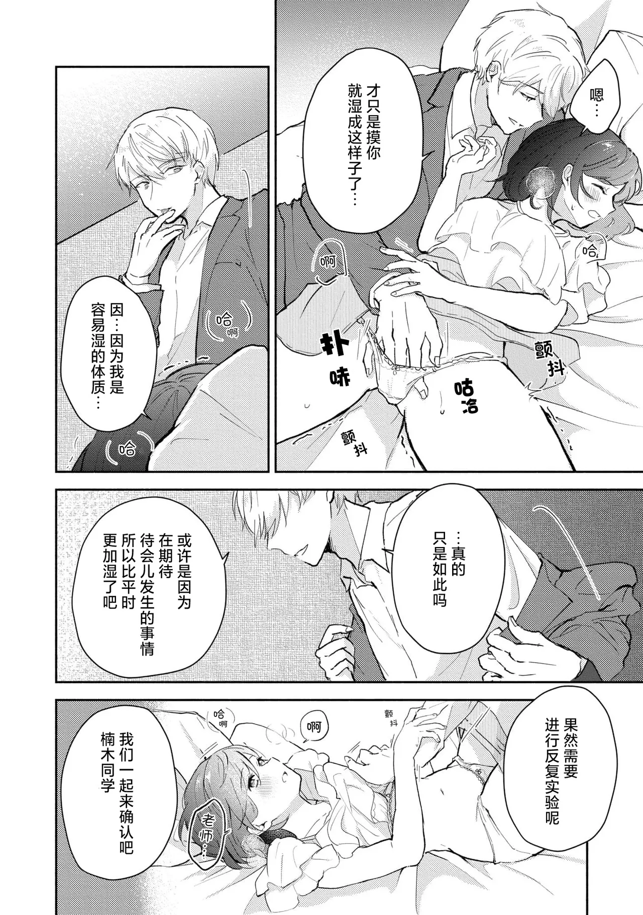 Page 118 of [Mikoto Aya] Ijiwaru na Jokyouju wa Asebamu Karada ni Goshuushin | 恶趣味的副教授迷恋流汗的身体 1-10 [Chinese] [莉赛特汉化组]