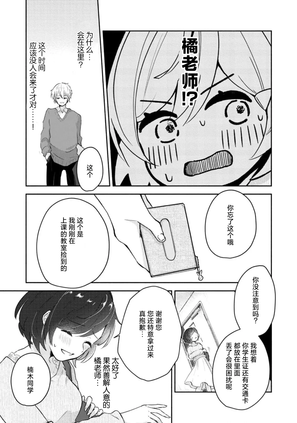 Page 15 of [Mikoto Aya] Ijiwaru na Jokyouju wa Asebamu Karada ni Goshuushin | 恶趣味的副教授迷恋流汗的身体 1-10 [Chinese] [莉赛特汉化组]