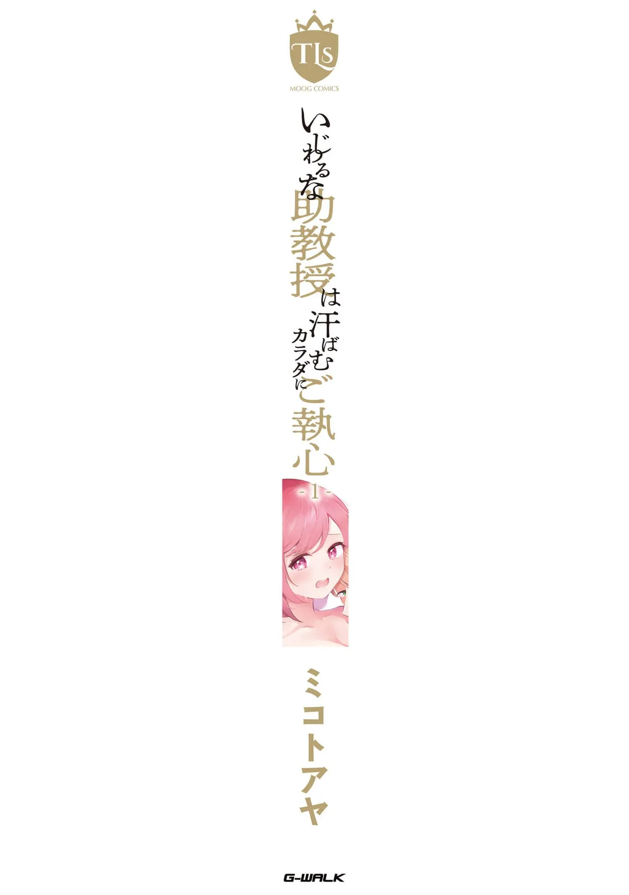 Page 163 of [Mikoto Aya] Ijiwaru na Jokyouju wa Asebamu Karada ni Goshuushin | 恶趣味的副教授迷恋流汗的身体 1-10 [Chinese] [莉赛特汉化组]