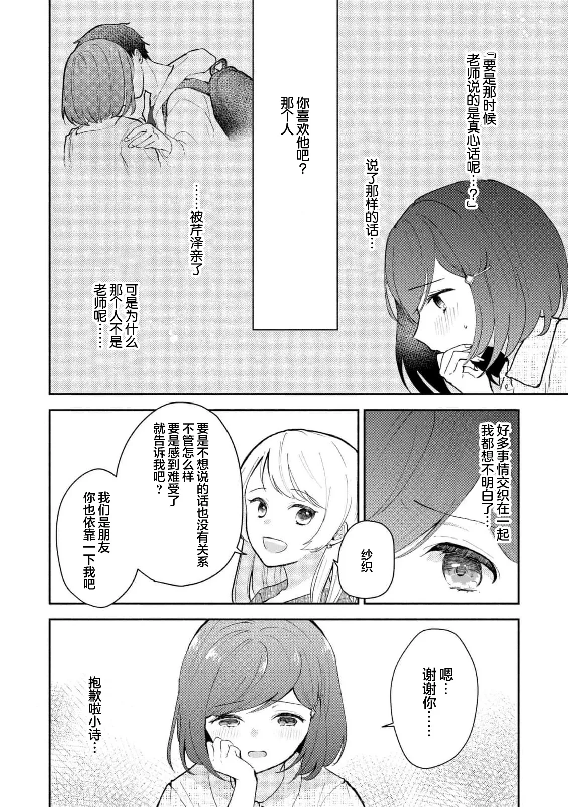 Page 177 of [Mikoto Aya] Ijiwaru na Jokyouju wa Asebamu Karada ni Goshuushin | 恶趣味的副教授迷恋流汗的身体 1-10 [Chinese] [莉赛特汉化组]