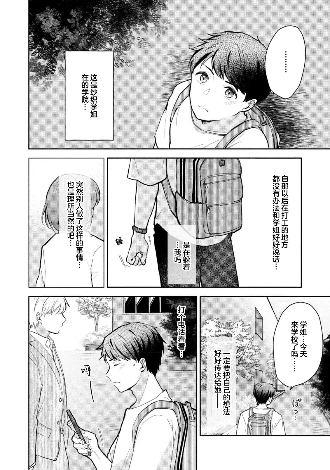 Page 179 of [Mikoto Aya] Ijiwaru na Jokyouju wa Asebamu Karada ni Goshuushin | 恶趣味的副教授迷恋流汗的身体 1-10 [Chinese] [莉赛特汉化组]