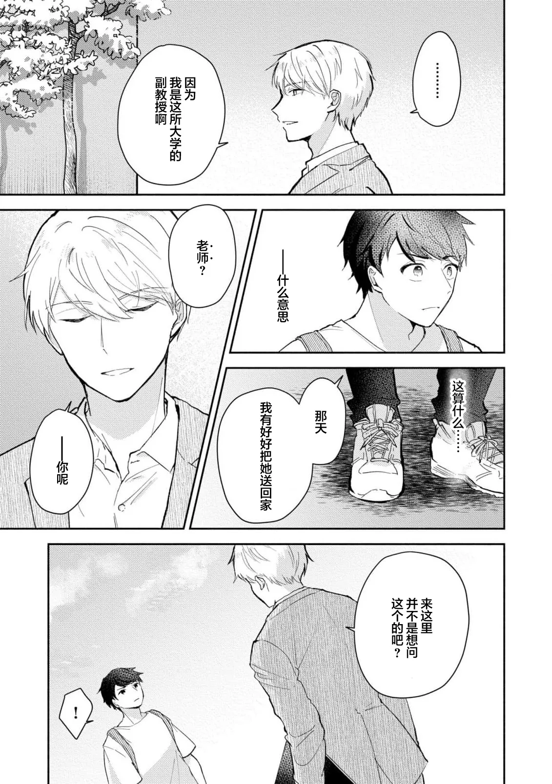 Page 182 of [Mikoto Aya] Ijiwaru na Jokyouju wa Asebamu Karada ni Goshuushin | 恶趣味的副教授迷恋流汗的身体 1-10 [Chinese] [莉赛特汉化组]