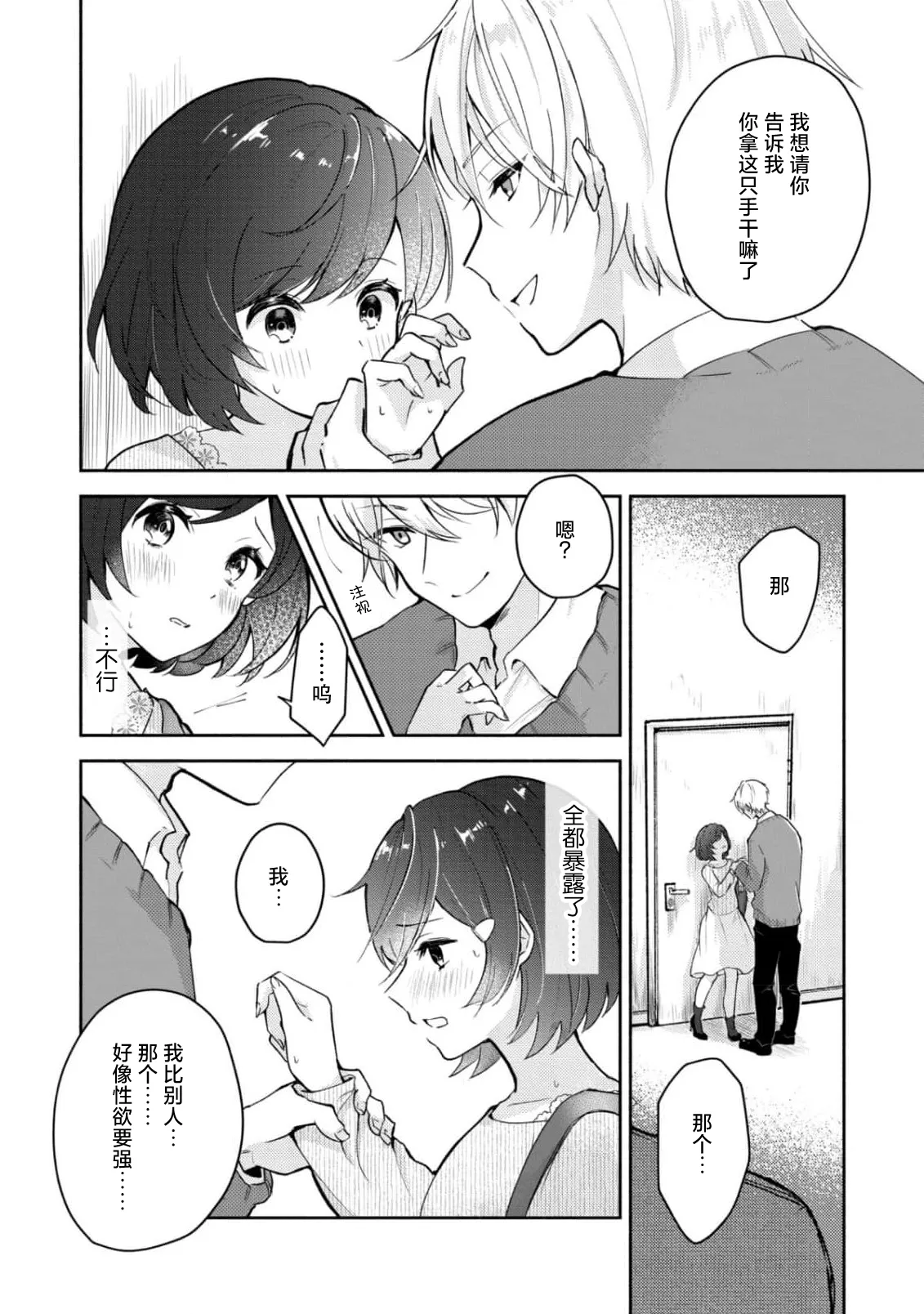 Page 20 of [Mikoto Aya] Ijiwaru na Jokyouju wa Asebamu Karada ni Goshuushin | 恶趣味的副教授迷恋流汗的身体 1-10 [Chinese] [莉赛特汉化组]