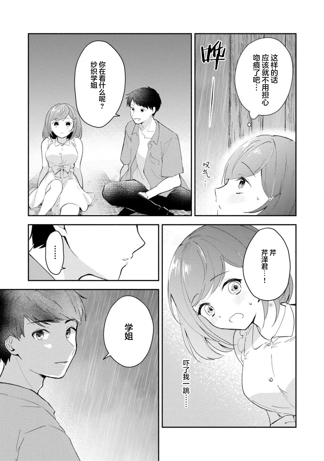 Page 234 of [Mikoto Aya] Ijiwaru na Jokyouju wa Asebamu Karada ni Goshuushin | 恶趣味的副教授迷恋流汗的身体 1-10 [Chinese] [莉赛特汉化组]