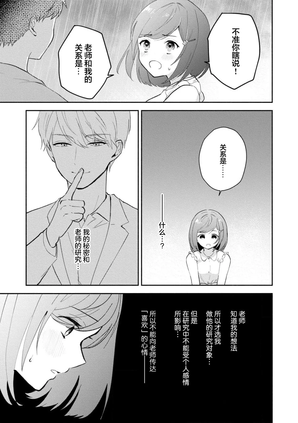 Page 240 of [Mikoto Aya] Ijiwaru na Jokyouju wa Asebamu Karada ni Goshuushin | 恶趣味的副教授迷恋流汗的身体 1-10 [Chinese] [莉赛特汉化组]