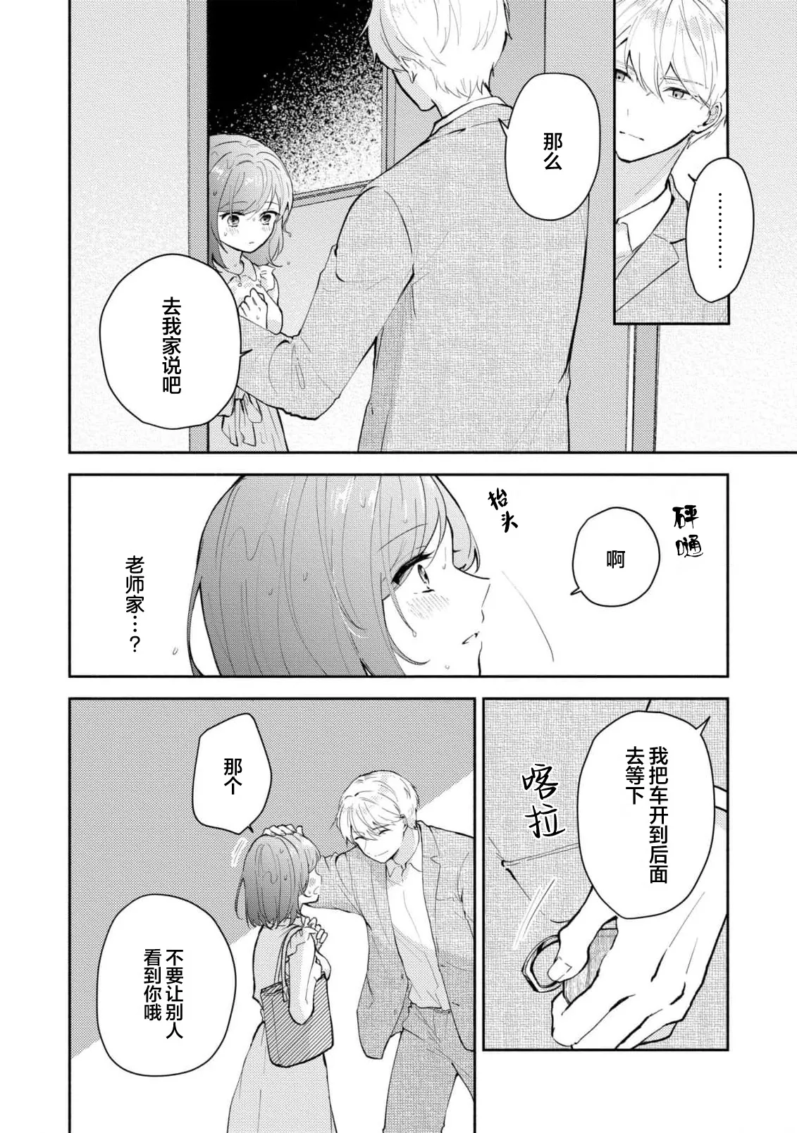 Page 250 of [Mikoto Aya] Ijiwaru na Jokyouju wa Asebamu Karada ni Goshuushin | 恶趣味的副教授迷恋流汗的身体 1-10 [Chinese] [莉赛特汉化组]