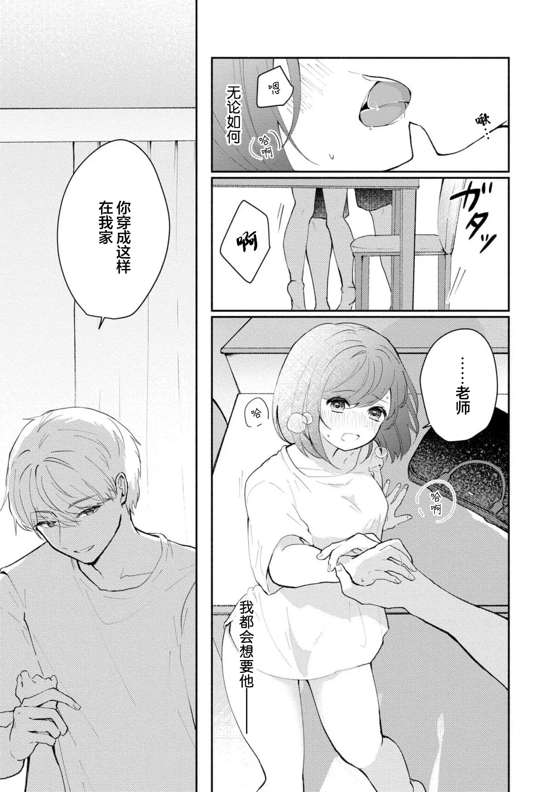 Page 257 of [Mikoto Aya] Ijiwaru na Jokyouju wa Asebamu Karada ni Goshuushin | 恶趣味的副教授迷恋流汗的身体 1-10 [Chinese] [莉赛特汉化组]