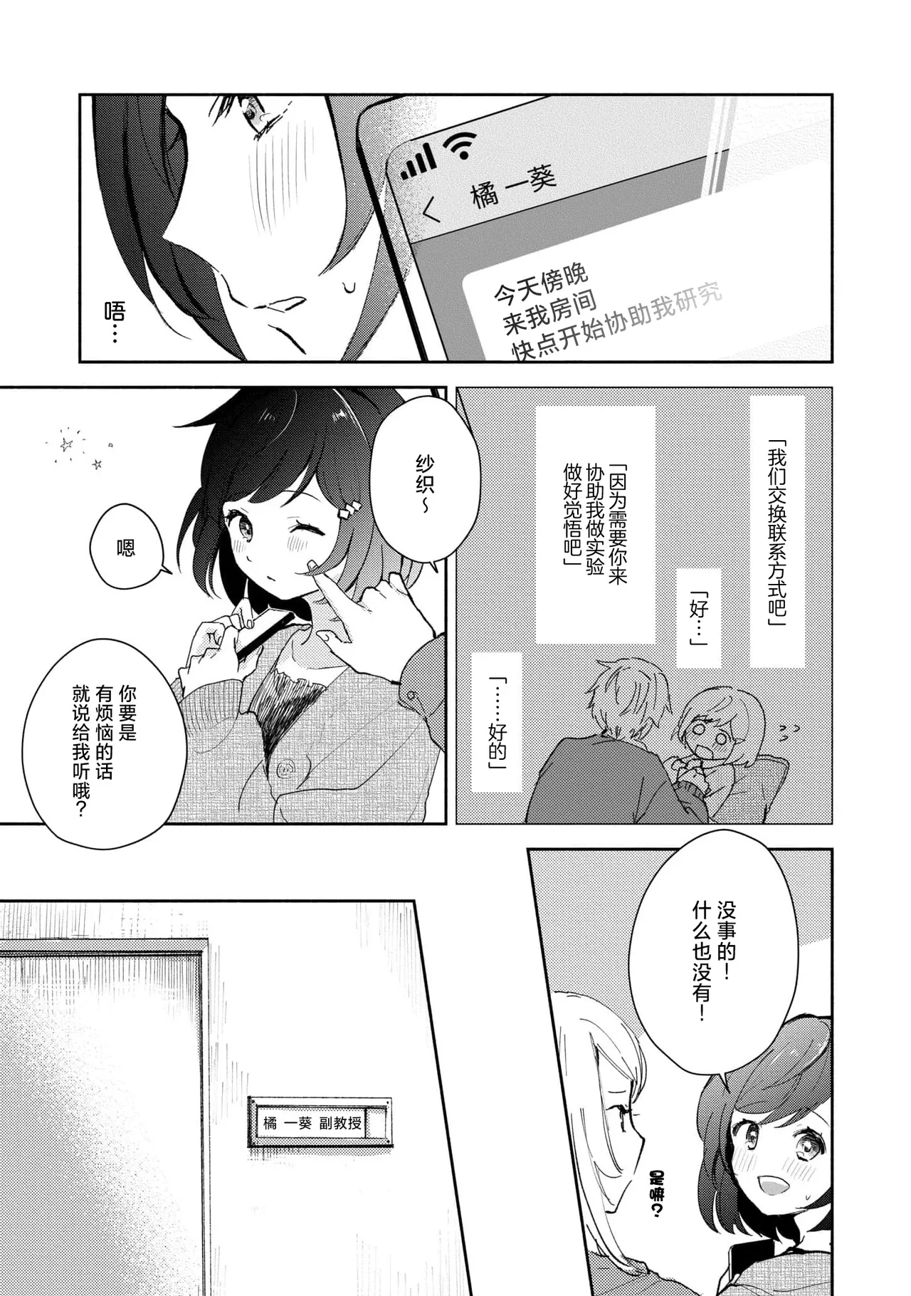 Page 50 of [Mikoto Aya] Ijiwaru na Jokyouju wa Asebamu Karada ni Goshuushin | 恶趣味的副教授迷恋流汗的身体 1-10 [Chinese] [莉赛特汉化组]