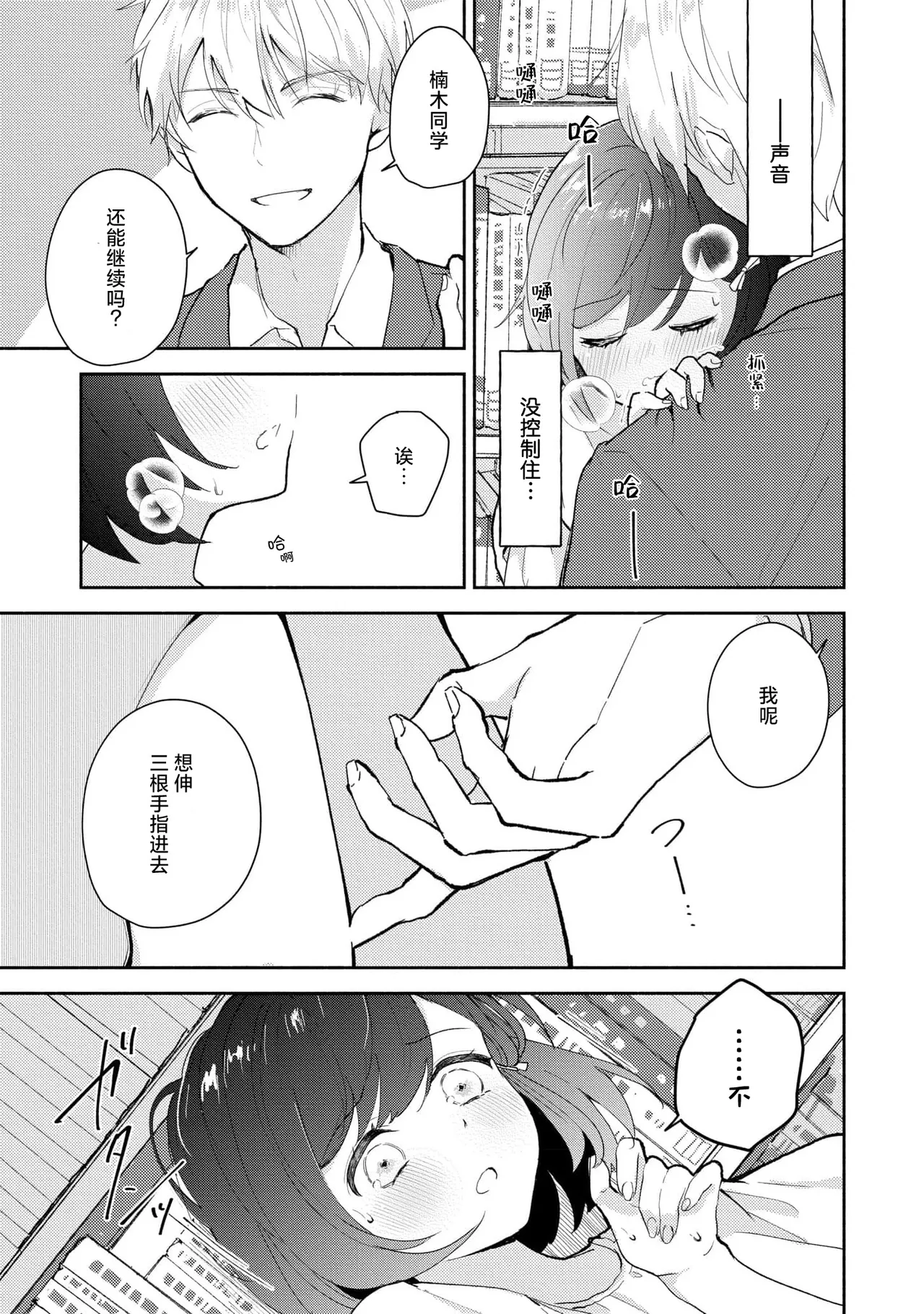 Page 93 of [Mikoto Aya] Ijiwaru na Jokyouju wa Asebamu Karada ni Goshuushin | 恶趣味的副教授迷恋流汗的身体 1-10 [Chinese] [莉赛特汉化组]