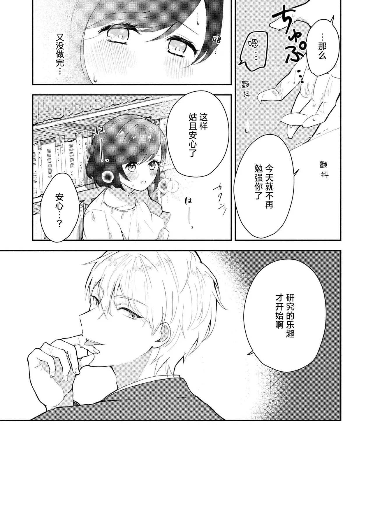 Page 99 of [Mikoto Aya] Ijiwaru na Jokyouju wa Asebamu Karada ni Goshuushin | 恶趣味的副教授迷恋流汗的身体 1-10 [Chinese] [莉赛特汉化组]