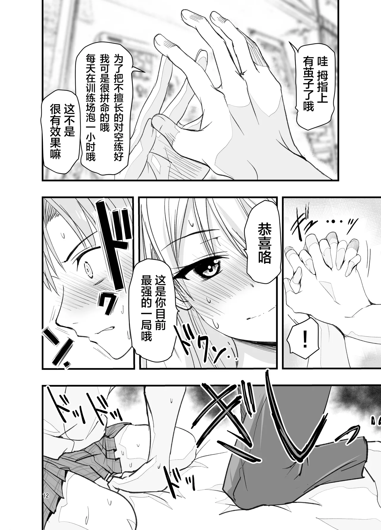 Toriaezu Nisaki de。| 总之先来场BO3吧。 - Page 12