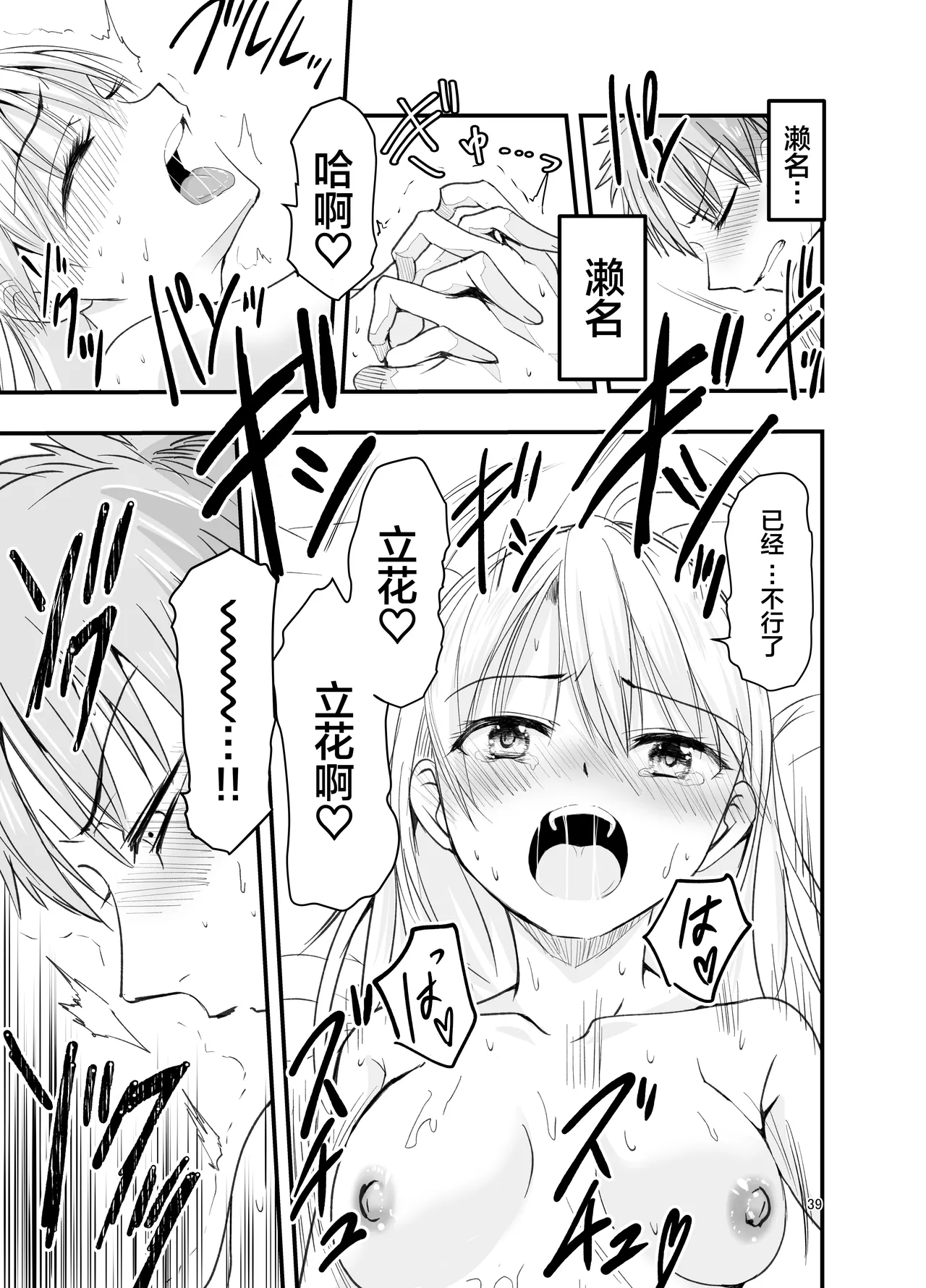 Toriaezu Nisaki de。| 总之先来场BO3吧。 - Page 39