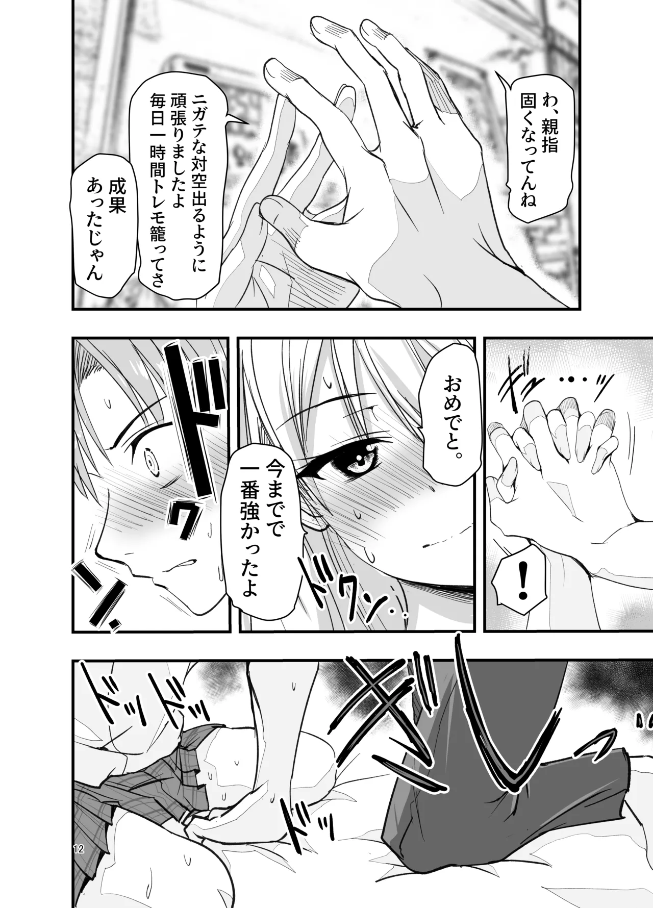 Toriaezu Nisaki de。 - Page 12