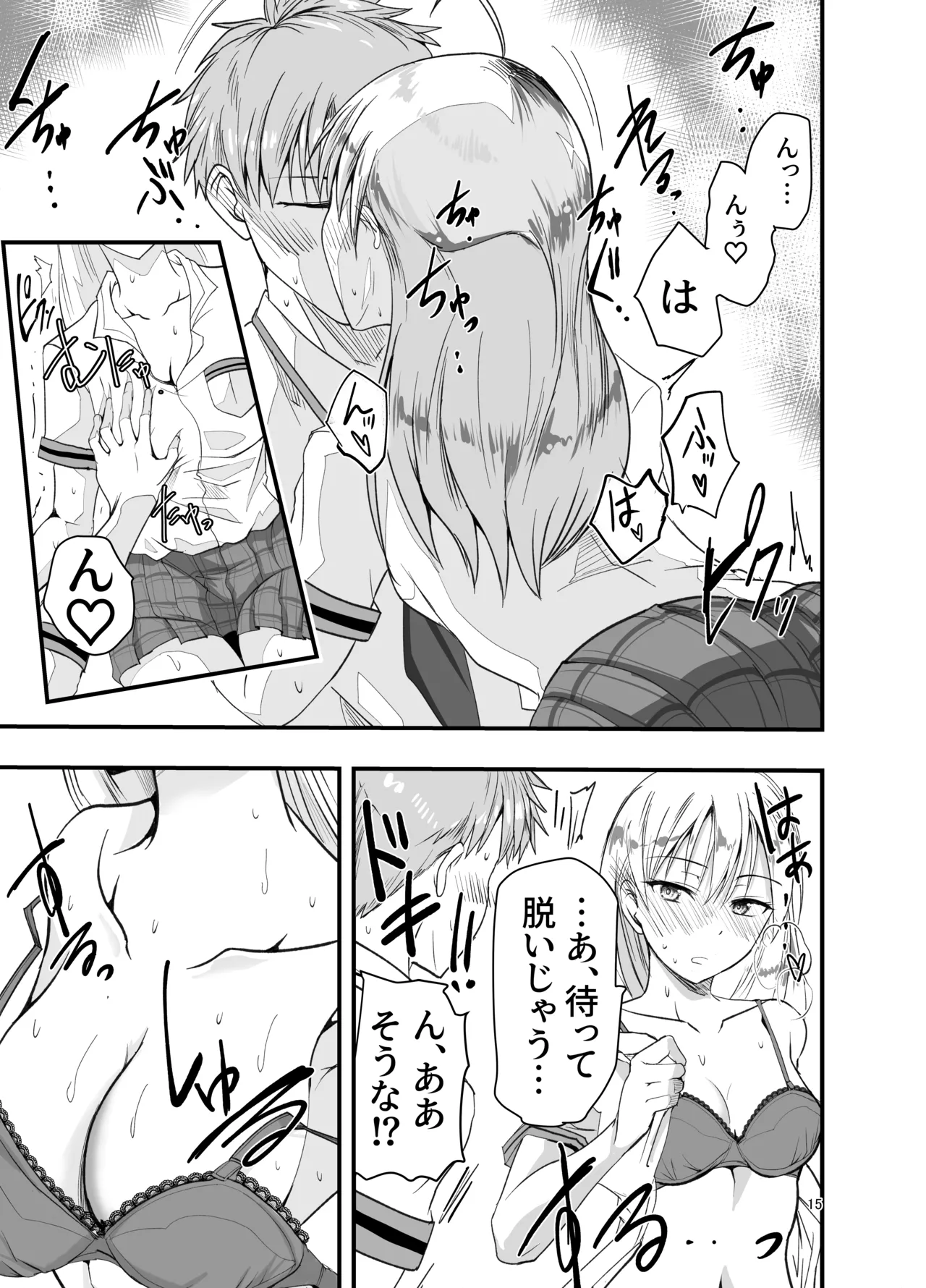 Toriaezu Nisaki de。 - Page 15