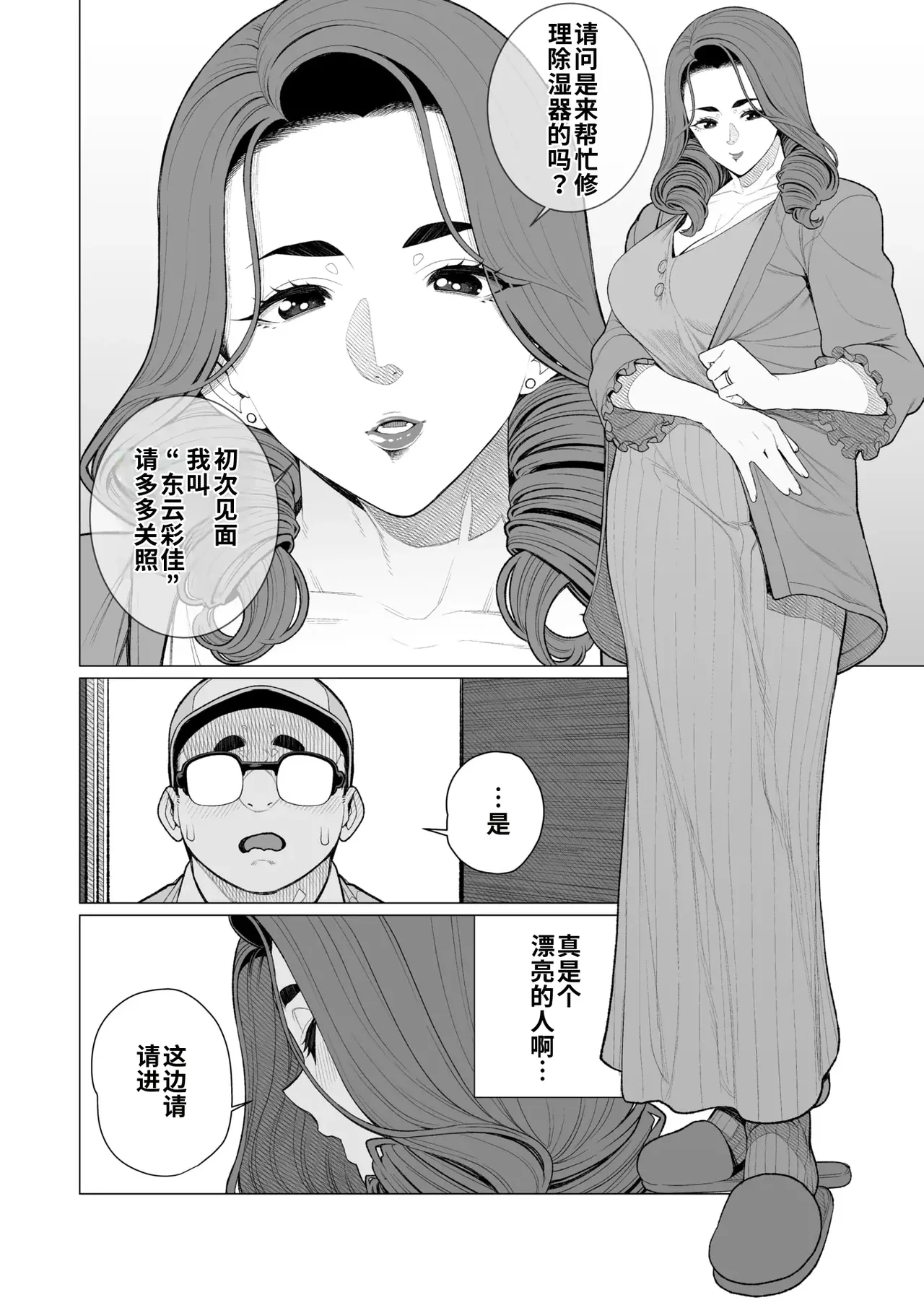 Page 2 of [Minamida Usuke] Celeb Oku-sama wa Okomari desu | 名媛太太的困扰 (COMIC HOTMiLK Koime Vol. 48) [Chinese] [江之下流个人机翻润色] [Digital]
