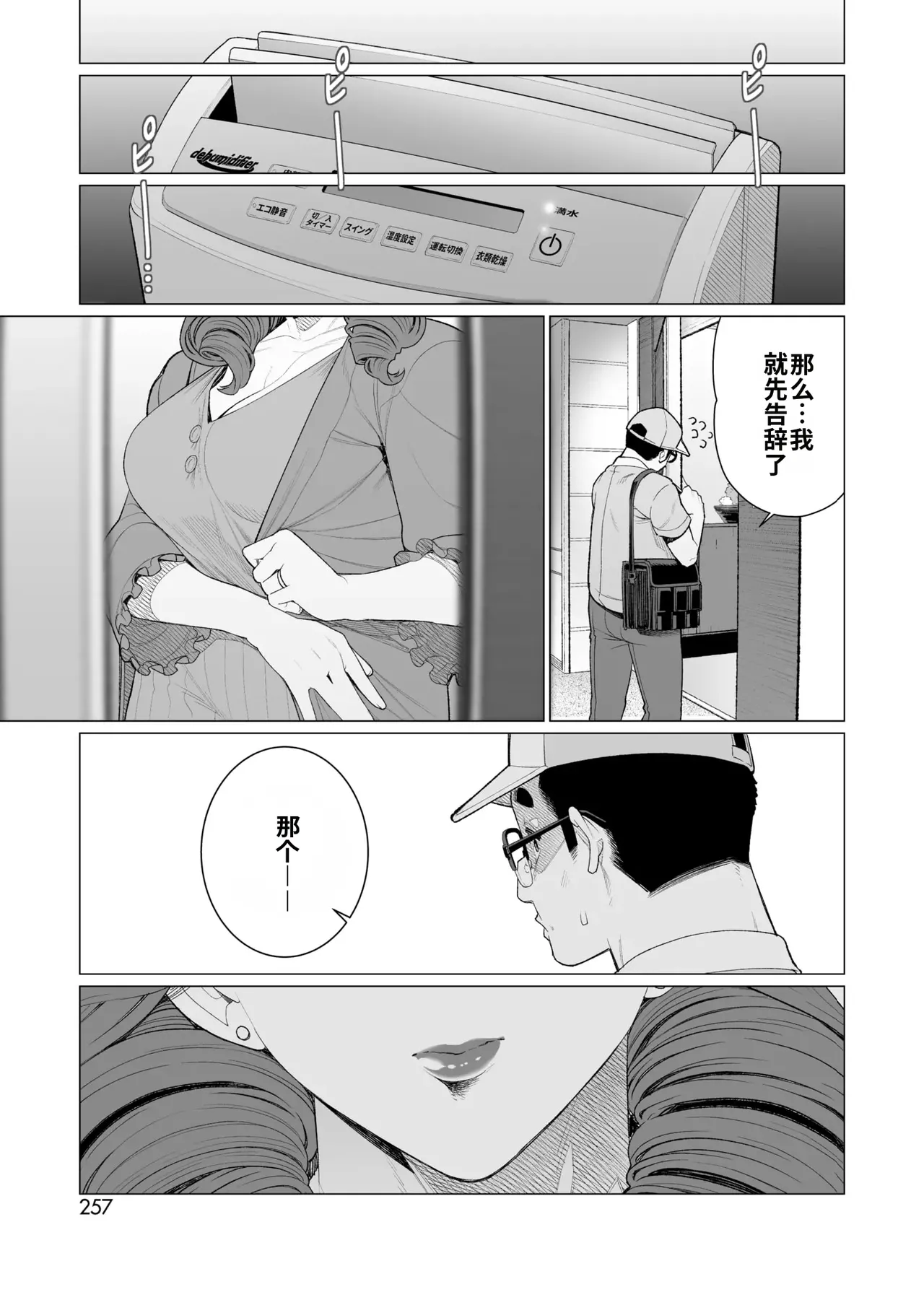 Celeb Oku-sama wa Okomari desu | 名媛太太的困扰 - Page 27