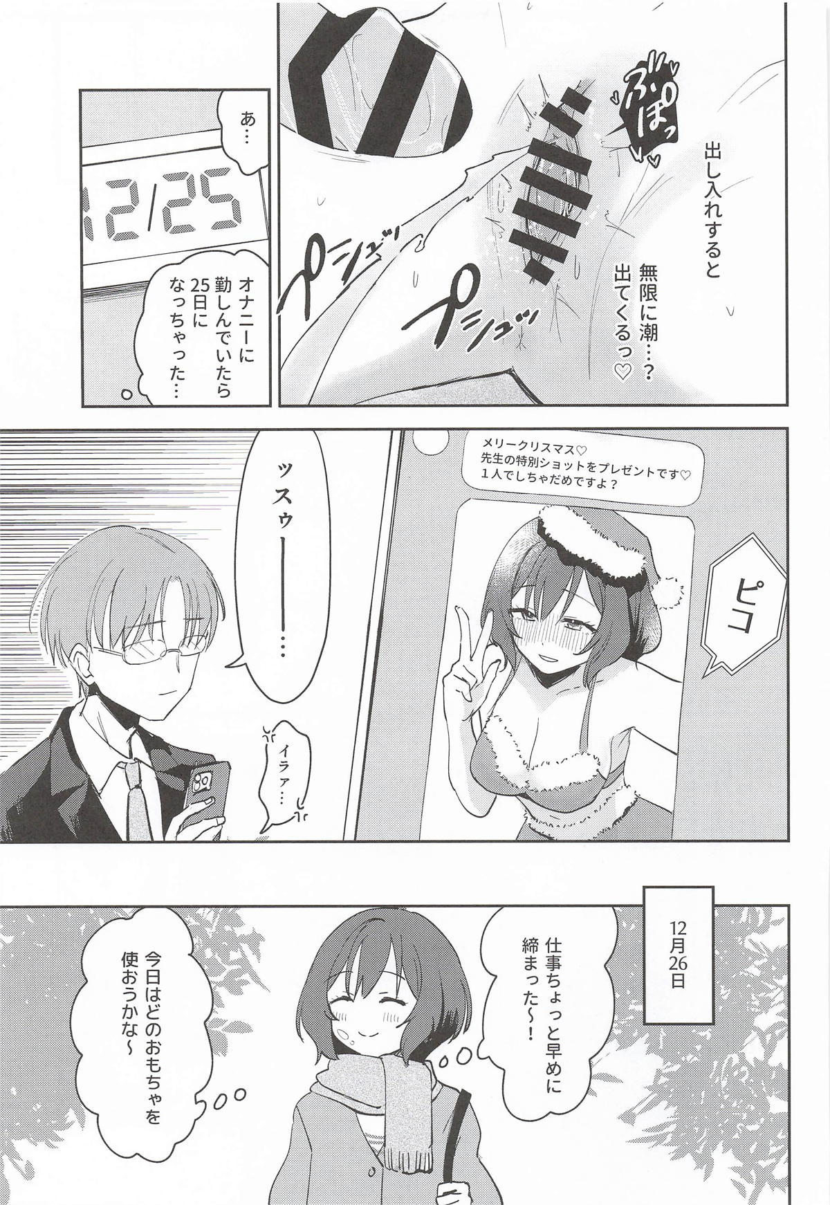 Hitori de Shinai de Kudasai! - Page 10