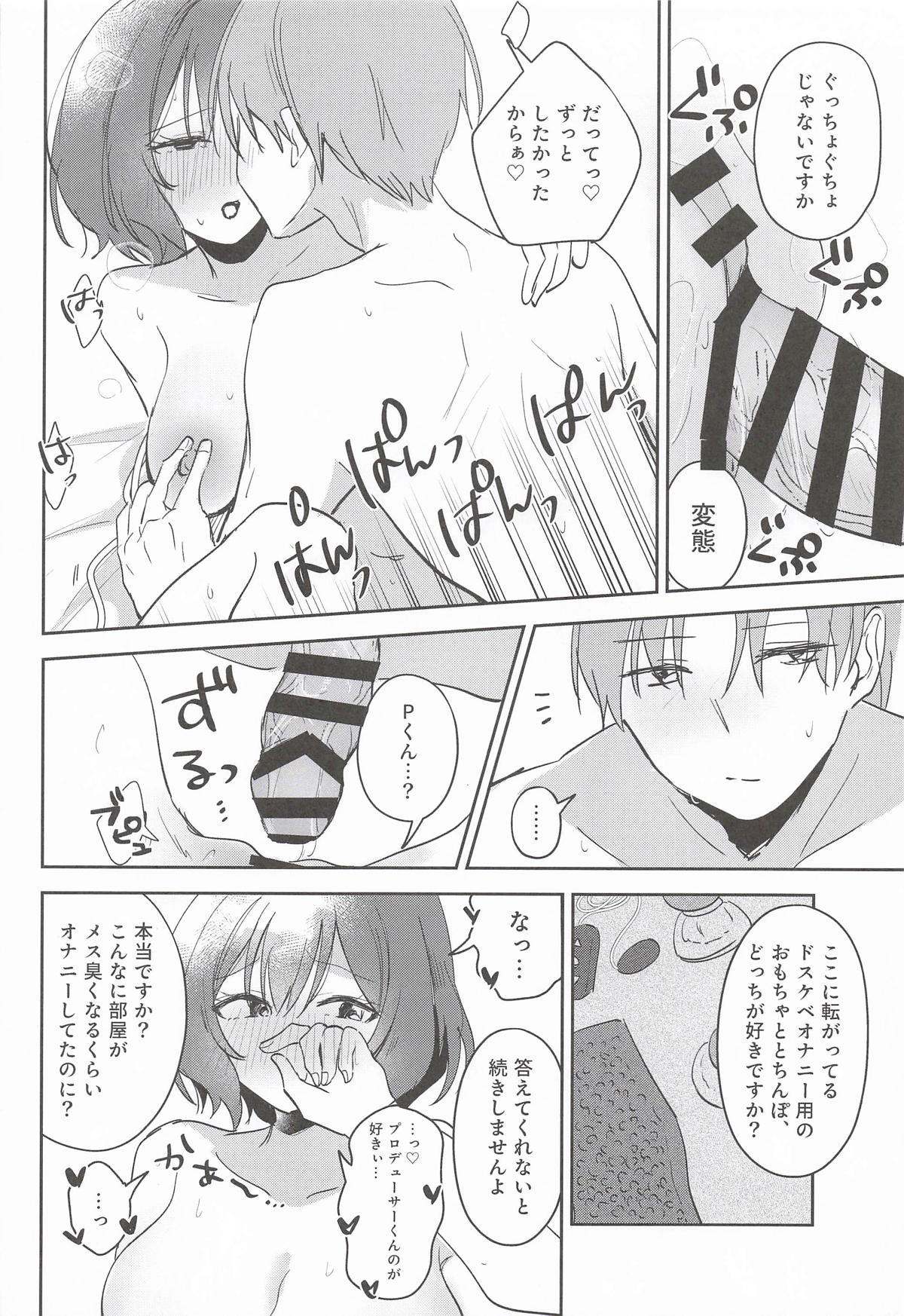 Hitori de Shinai de Kudasai! - Page 13
