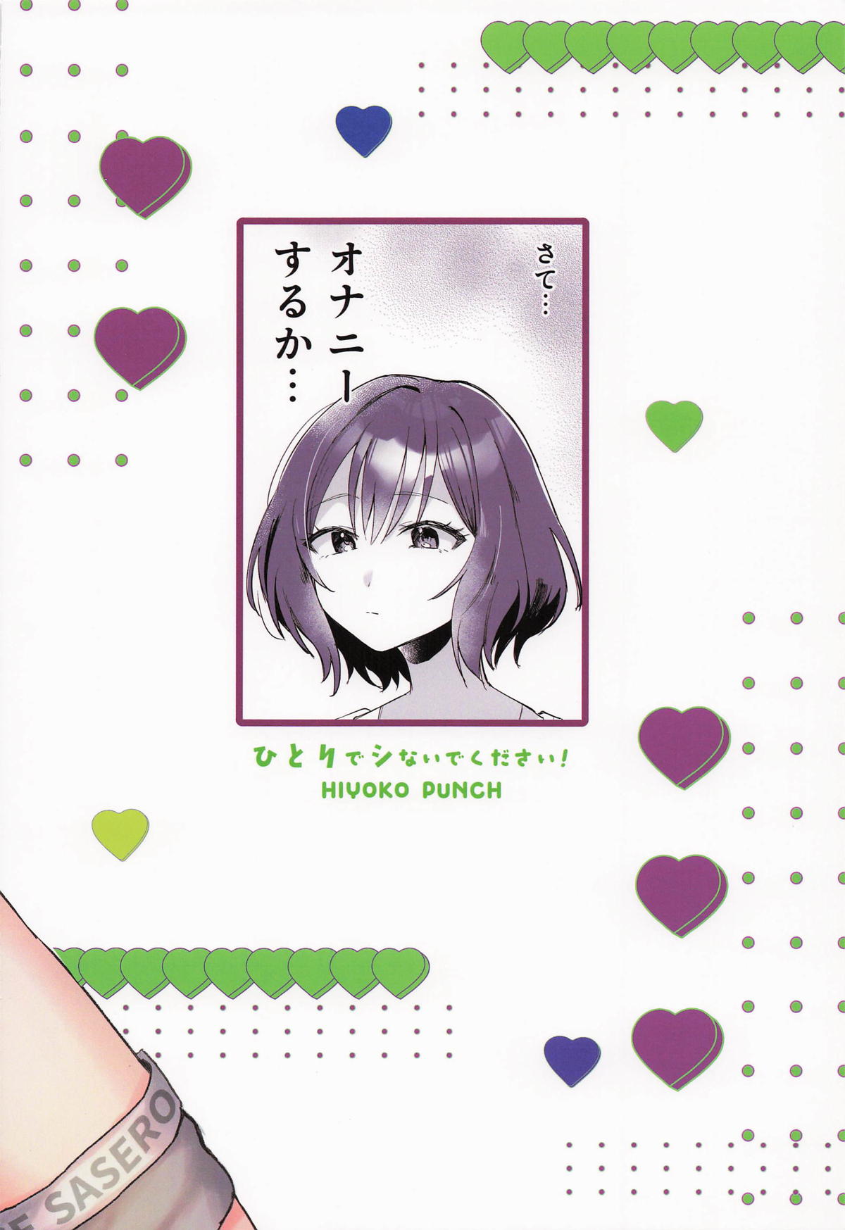 Hitori de Shinai de Kudasai! - Page 22