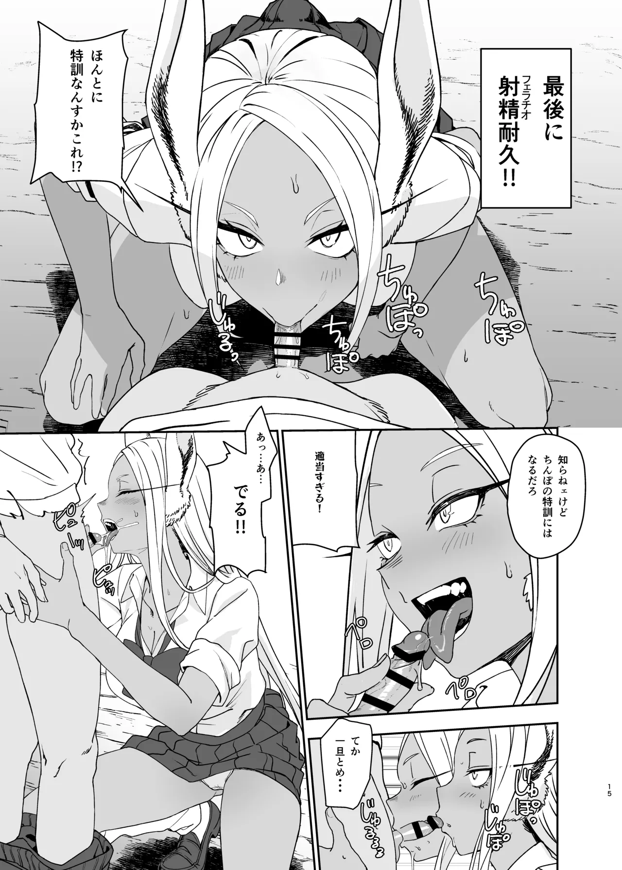 JK Mirko no Maruhi Training - JK MIRKO's Secret Training - Page 15