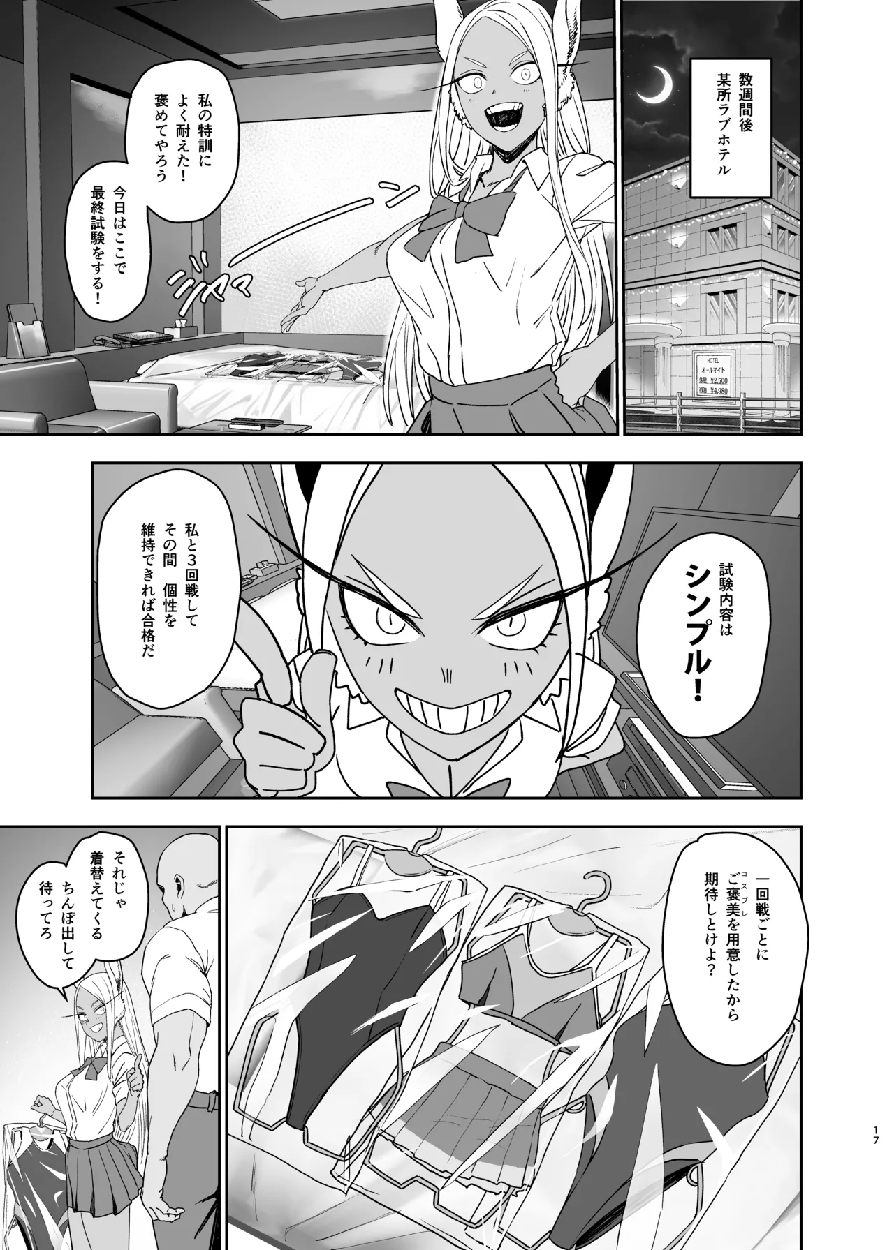 JK Mirko no Maruhi Training - JK MIRKO's Secret Training - Page 17
