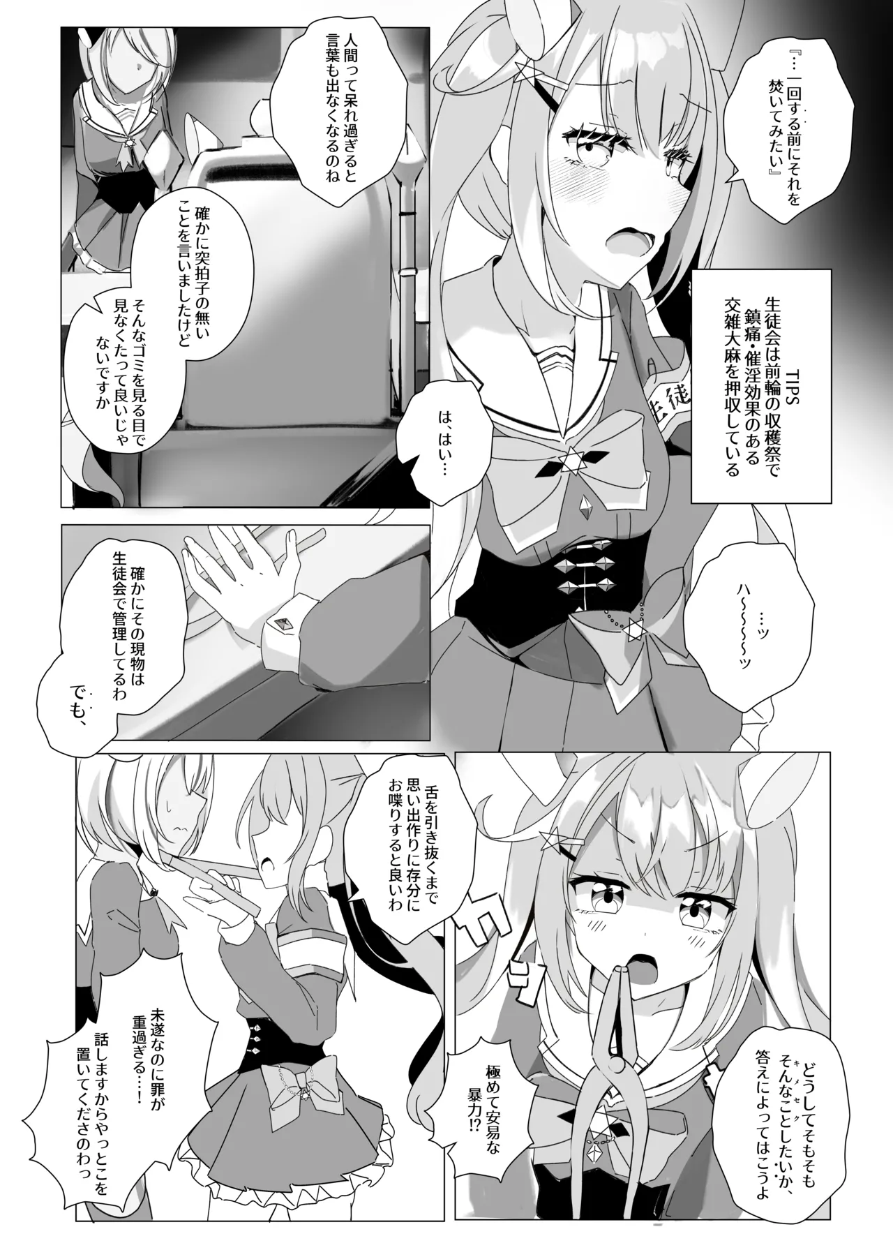 Page 2 of Kikumadoi, Hoshikuyuru.