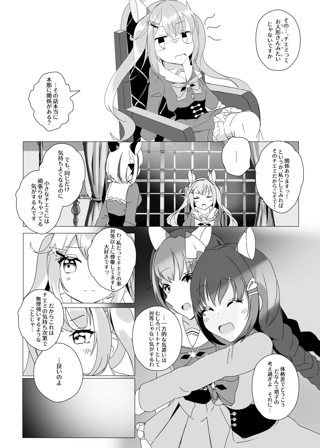 Page 3 of Kikumadoi, Hoshikuyuru.