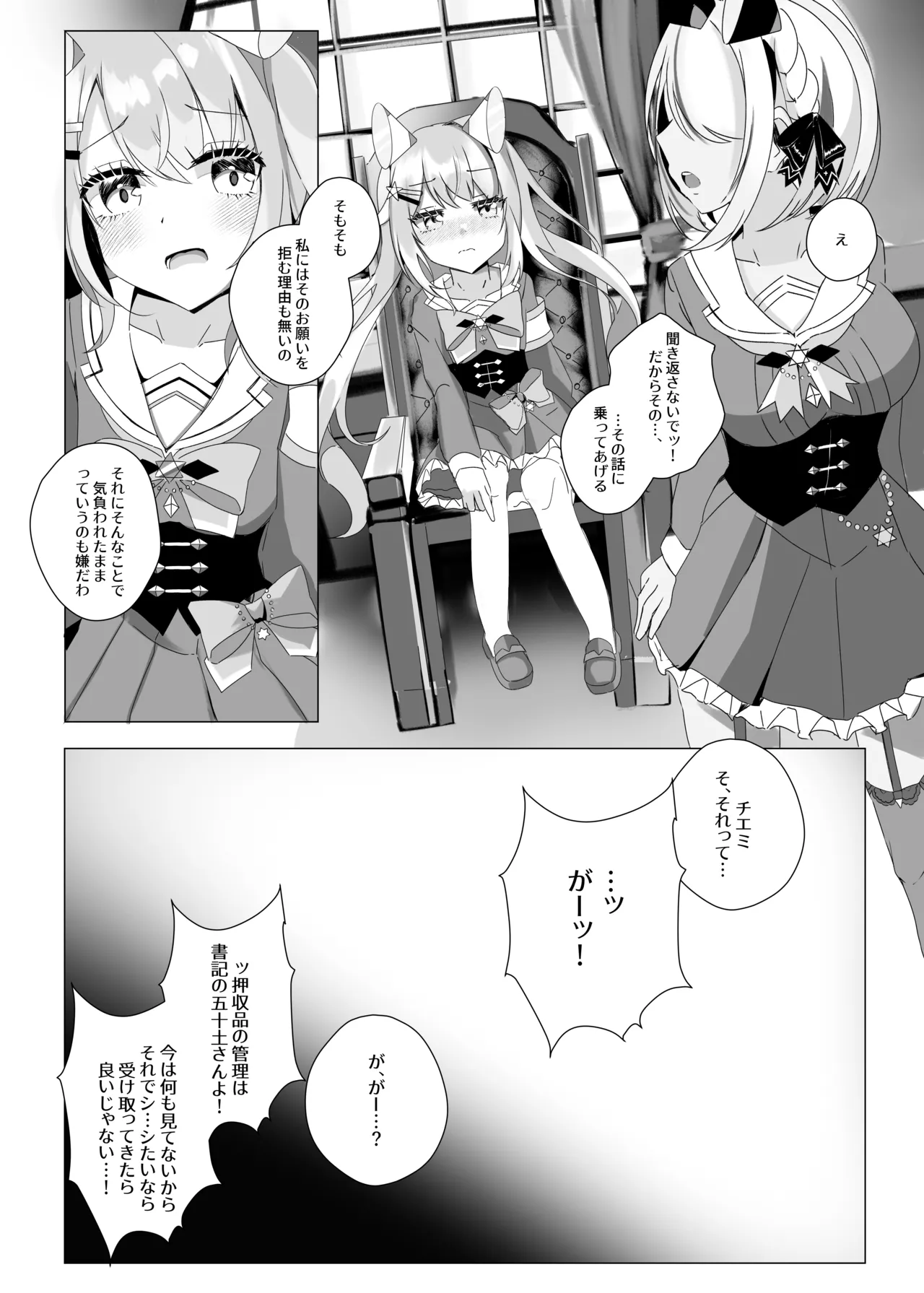 Page 4 of Kikumadoi, Hoshikuyuru.