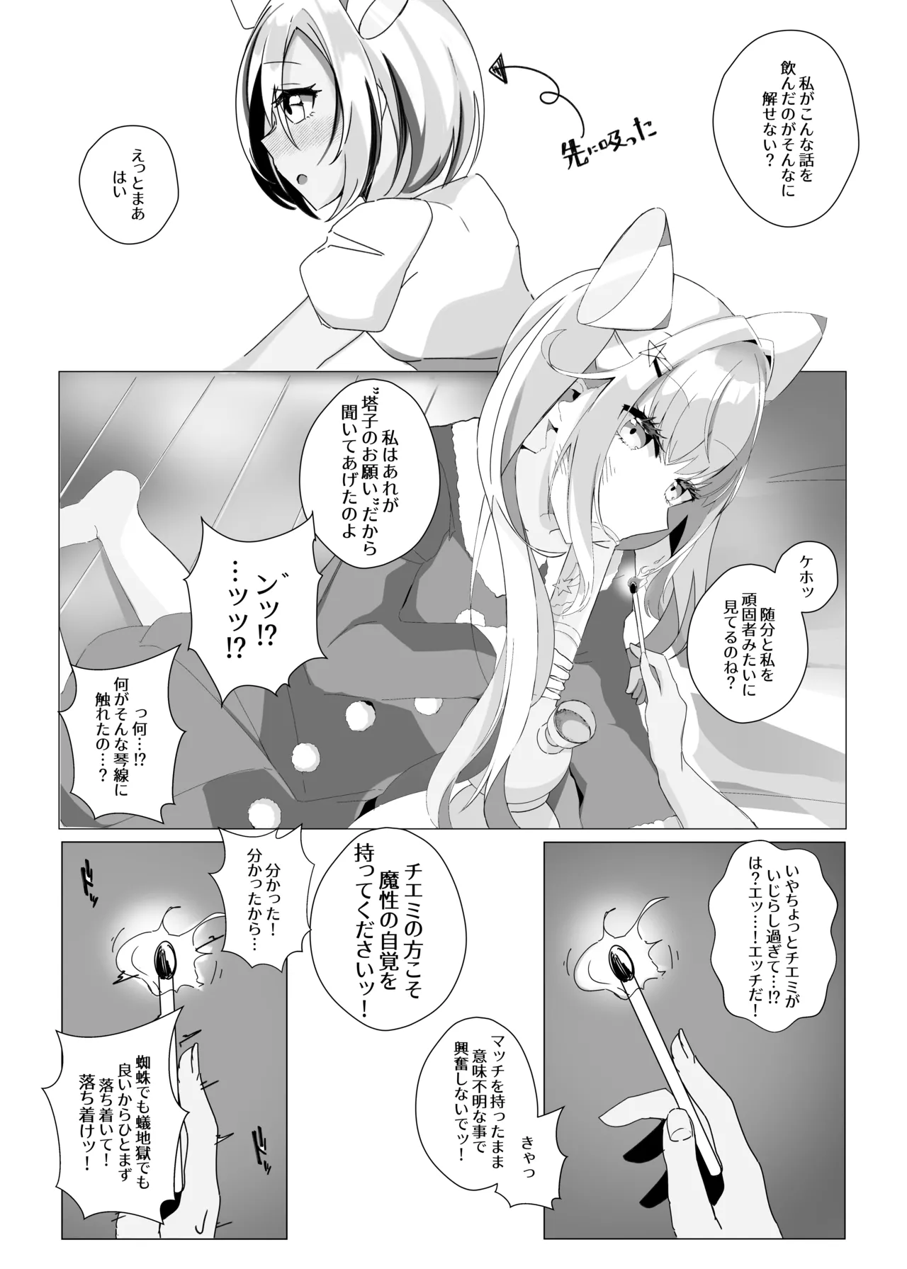 Page 5 of [Alicetotology (Pengin Huan)] Kikumadoi, Hoshikuyuru. (Fuyukara, Kururu.) [Digital]