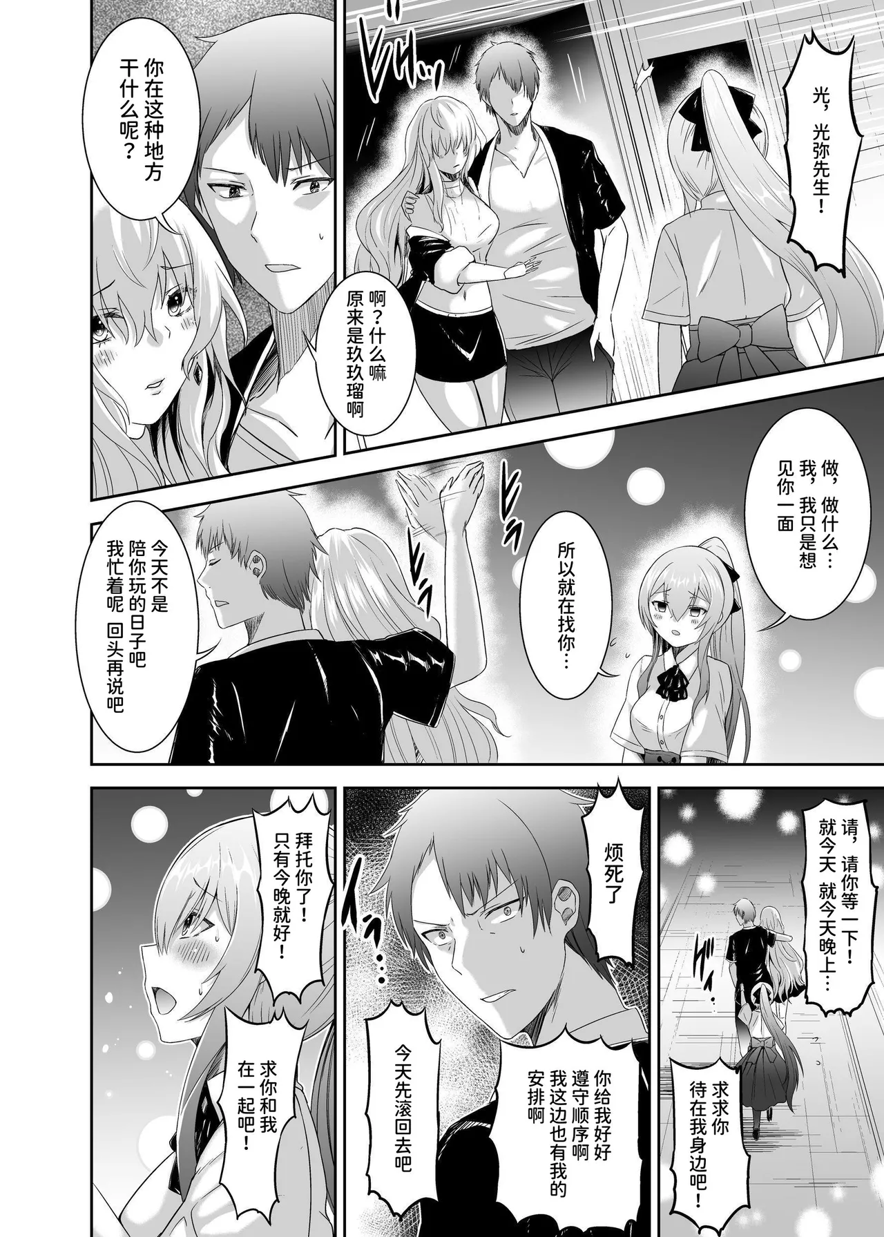 Page 149 of [Seika Kairaku Shoten (Takeshi Rebirth)] Tsuihou Tamer no NTR Fukushuu Tan "Soushuuhen" [Chinese] [Digital]