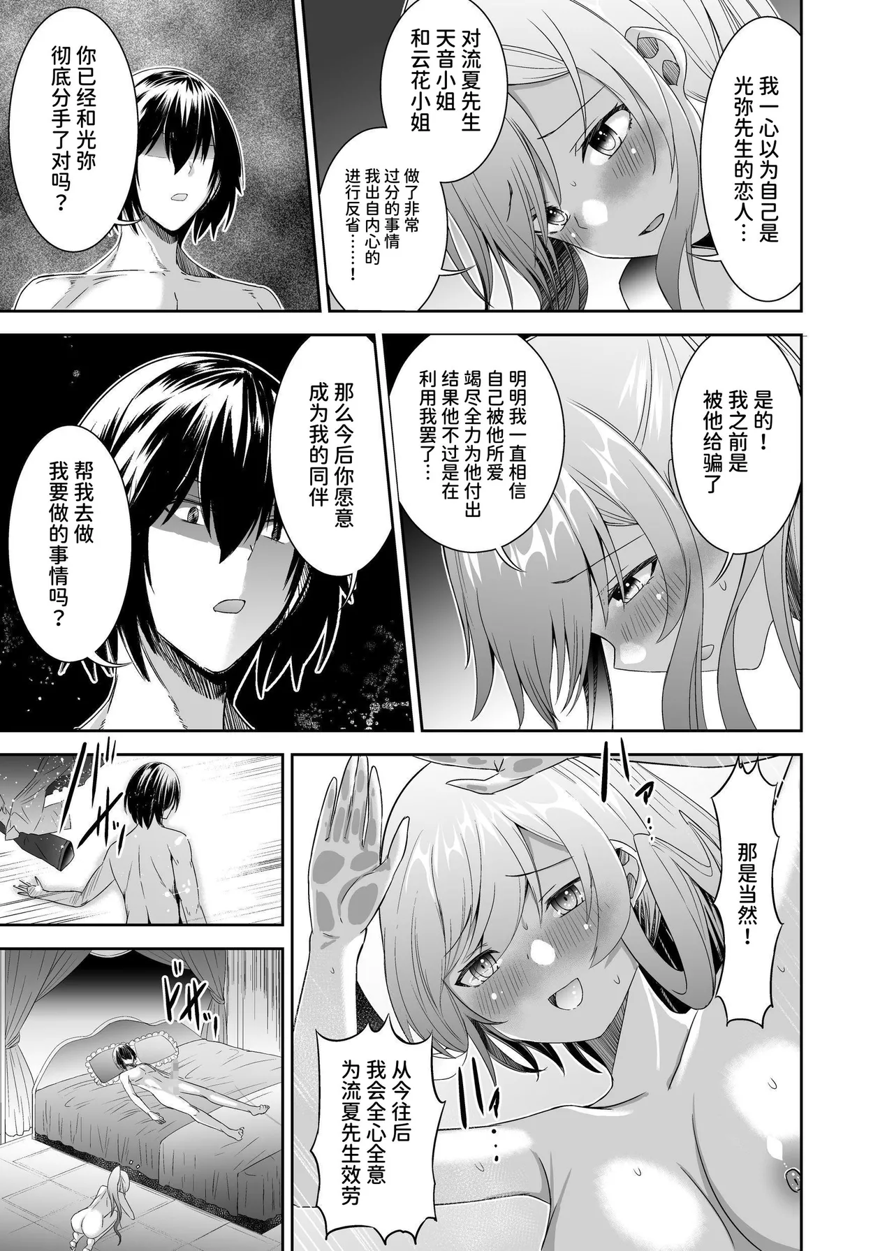 Page 158 of [Seika Kairaku Shoten (Takeshi Rebirth)] Tsuihou Tamer no NTR Fukushuu Tan "Soushuuhen" [Chinese] [Digital]