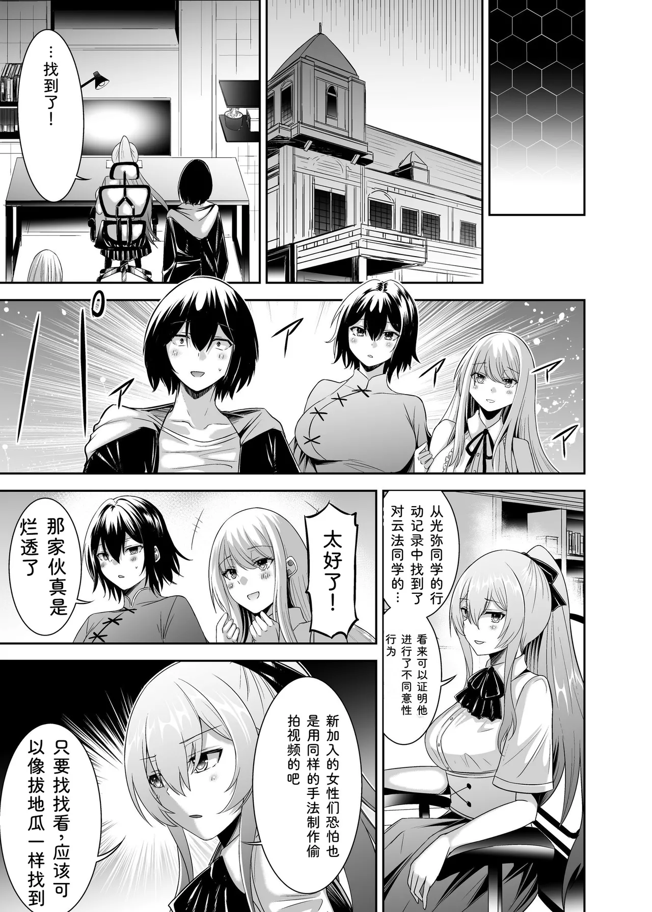 Page 209 of [Seika Kairaku Shoten (Takeshi Rebirth)] Tsuihou Tamer no NTR Fukushuu Tan "Soushuuhen" [Chinese] [Digital]