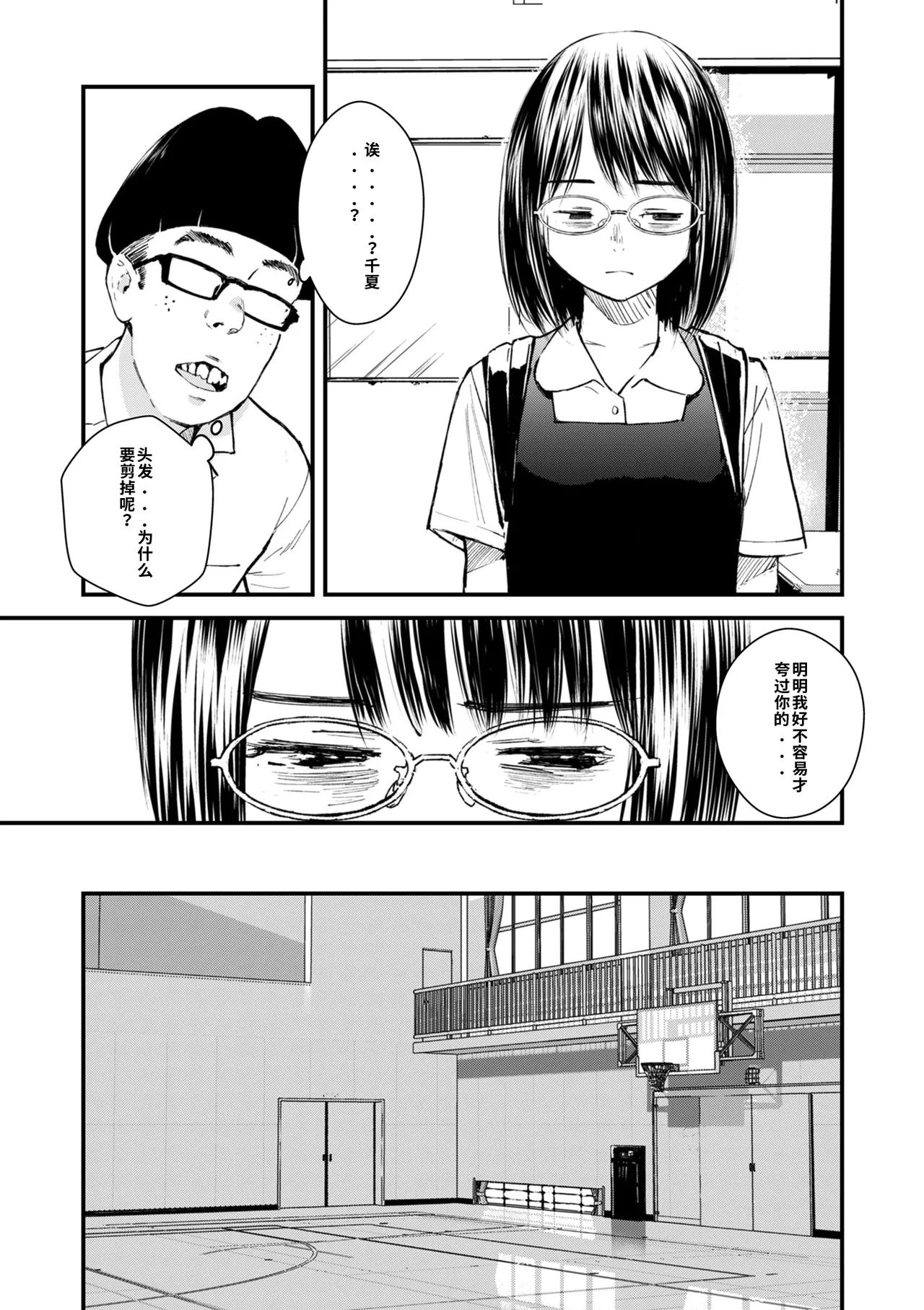 Page 158 of [Uncow] Chinpo Man [chinese AI翻譯]