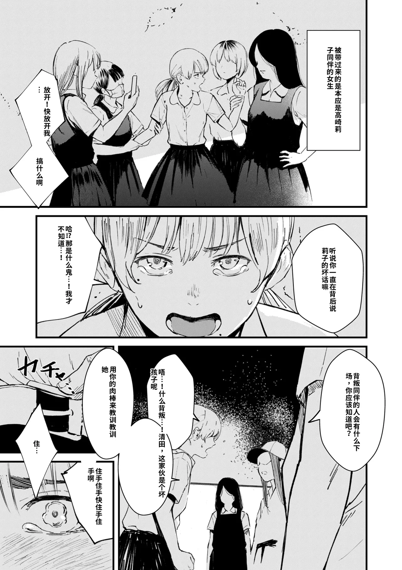 Page 164 of [Uncow] Chinpo Man [chinese AI翻譯]