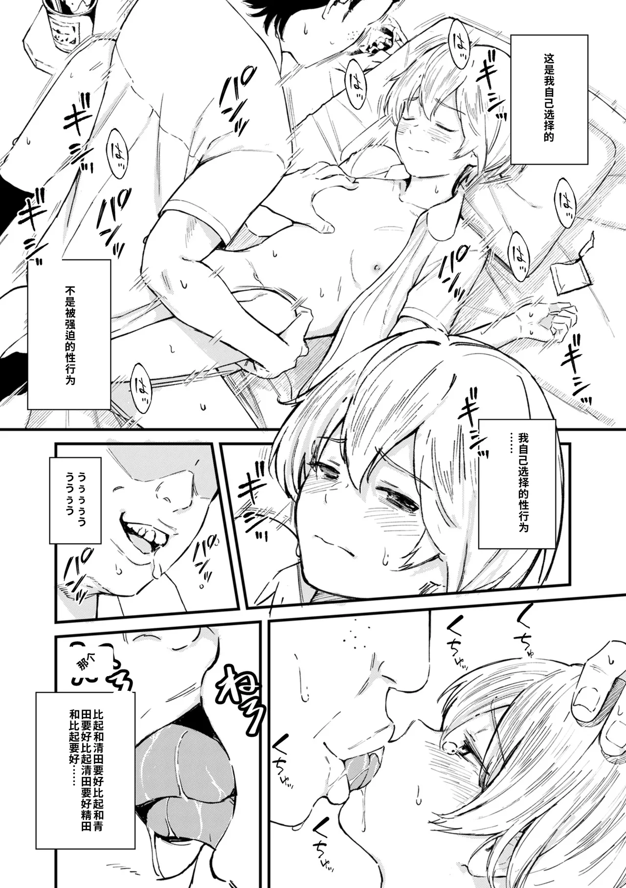 Page 187 of [Uncow] Chinpo Man [chinese AI翻譯]