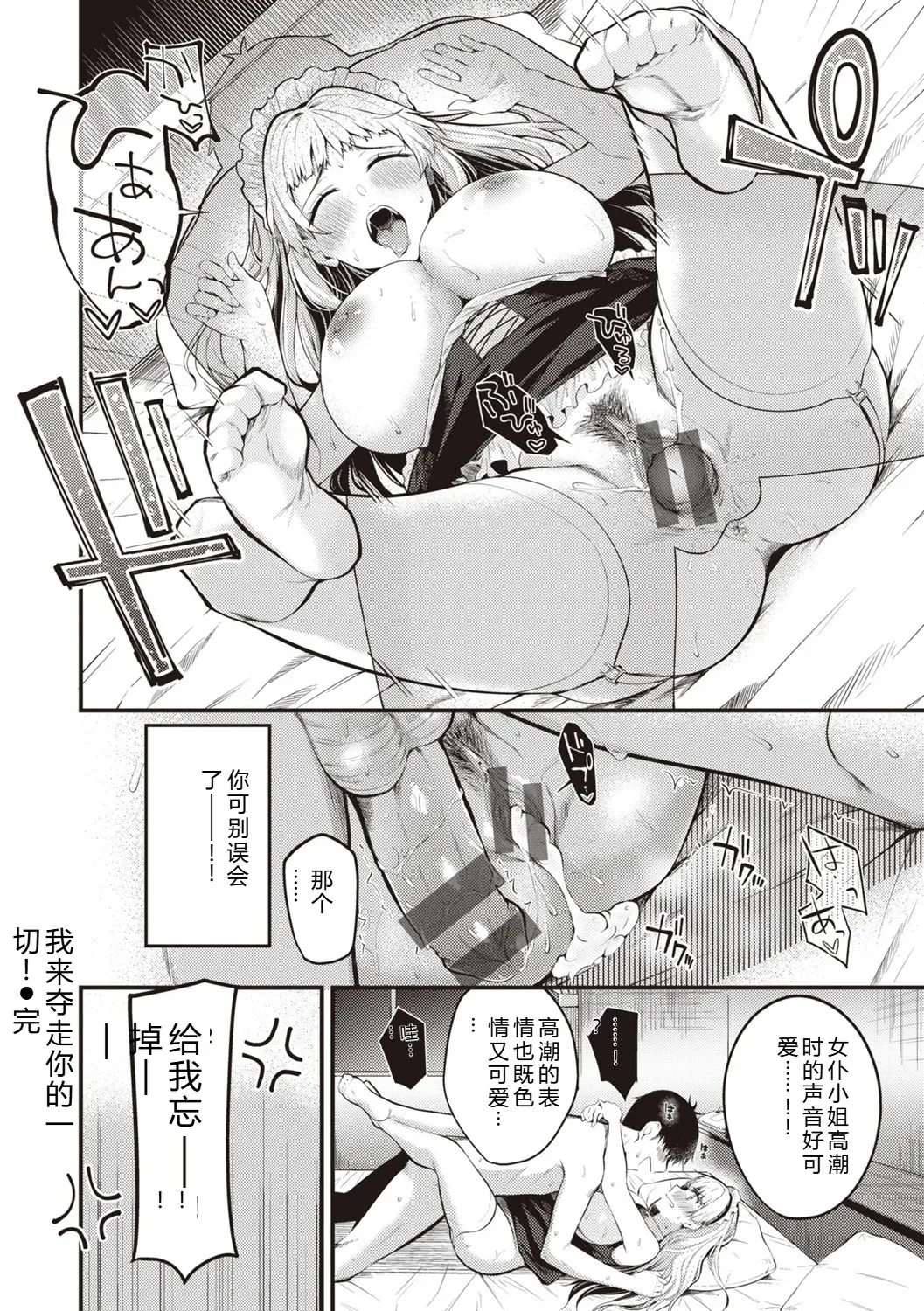 Hajimete Holic - First Love Holic - Page 140