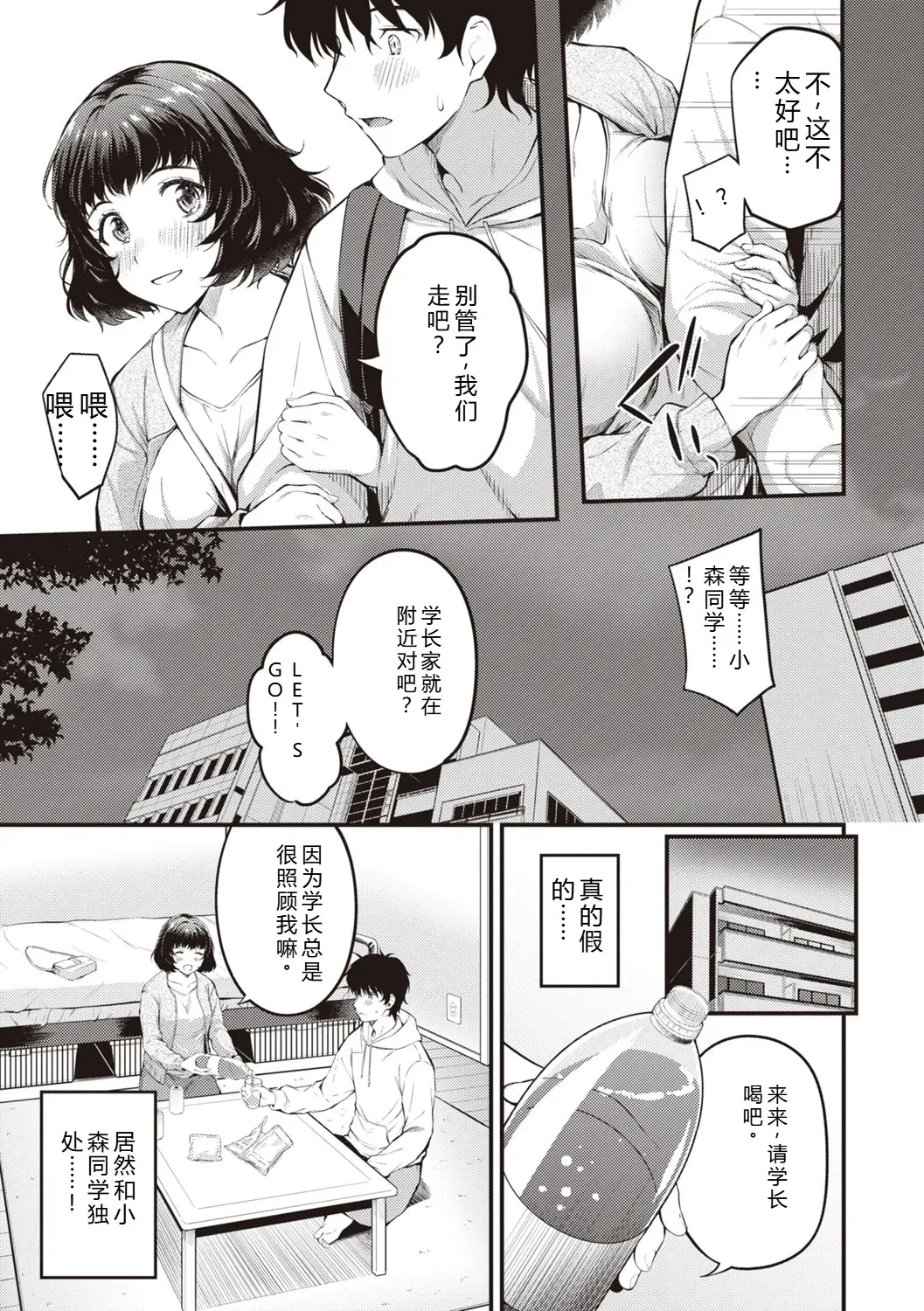 Hajimete Holic - First Love Holic - Page 57
