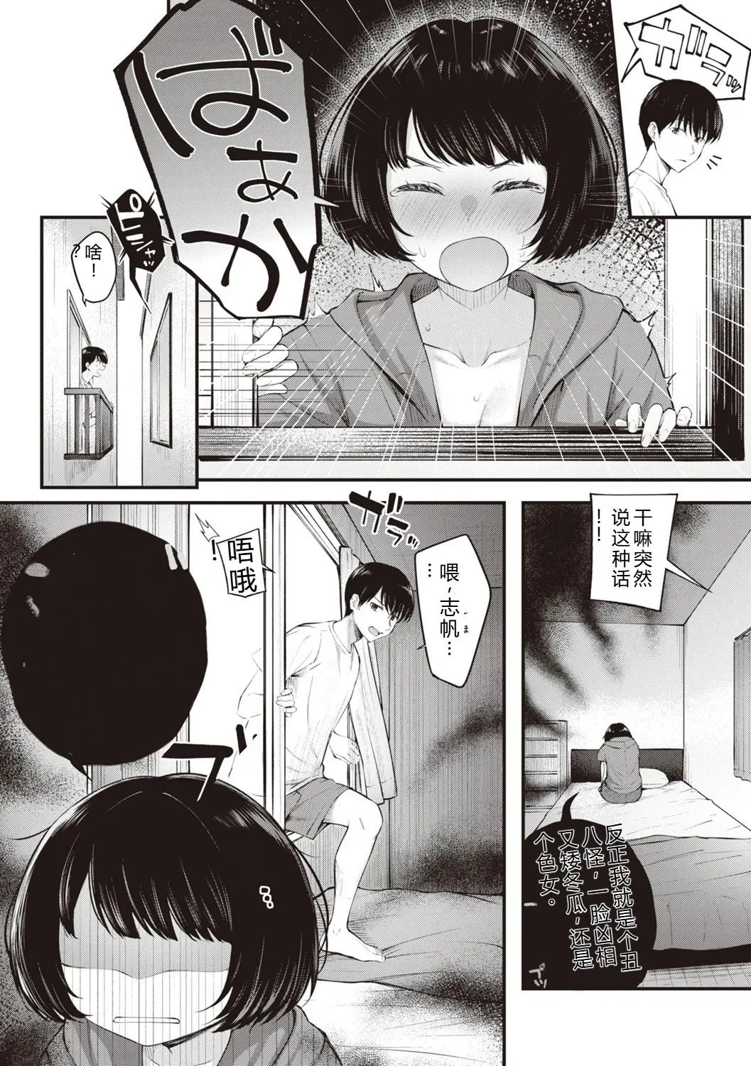 Hajimete Holic - First Love Holic - Page 82