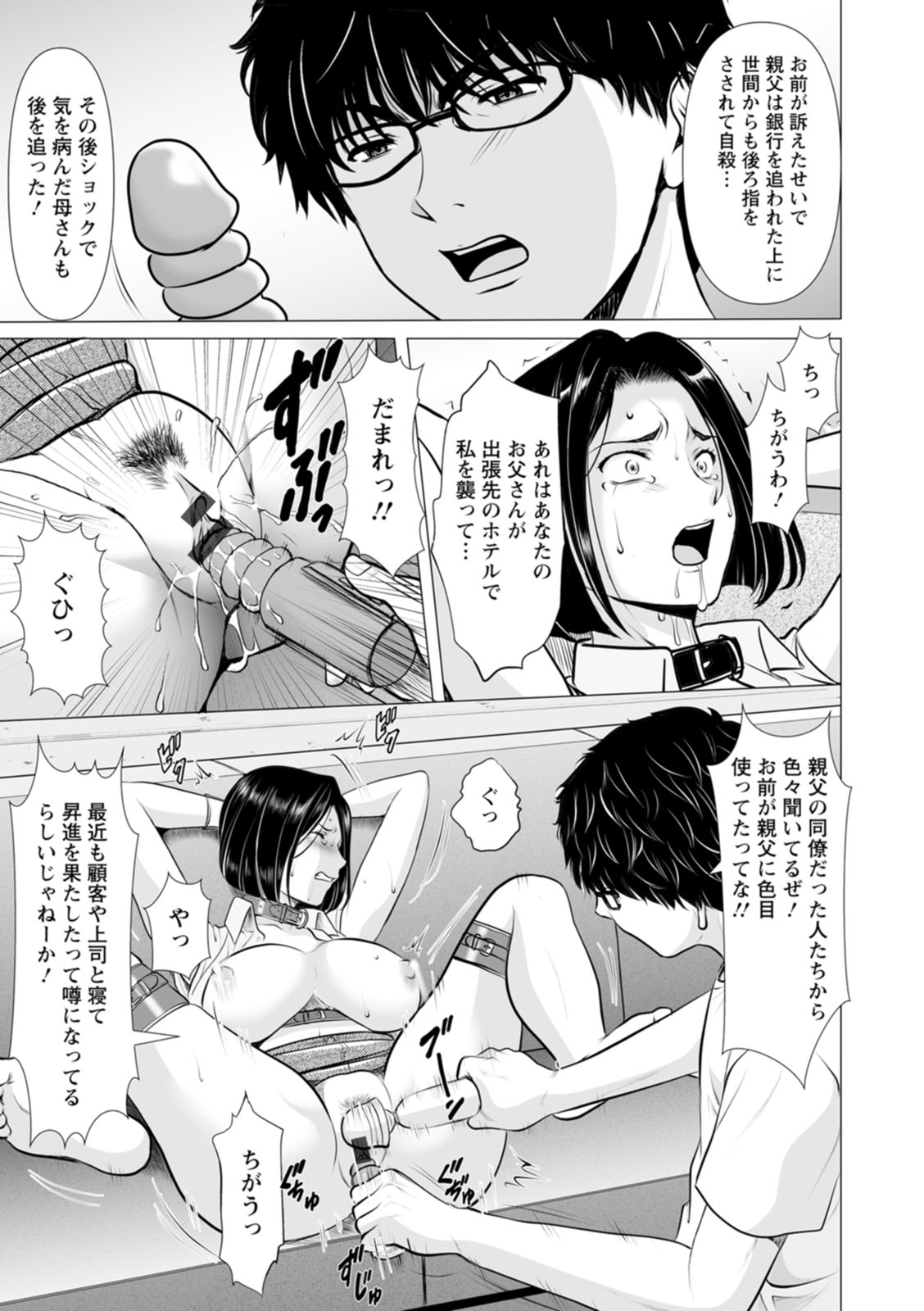 Seifukusha ~Yami ni Ochiru Hitozuma-tachi~ - Page 149