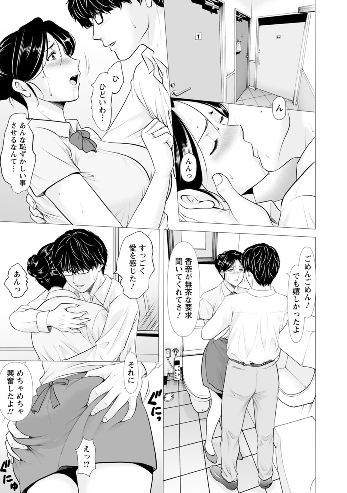 Seifukusha ~Yami ni Ochiru Hitozuma-tachi~ - Page 35