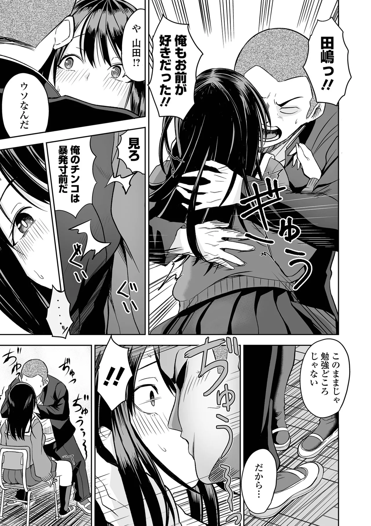 Fuck♥ism - Page 51