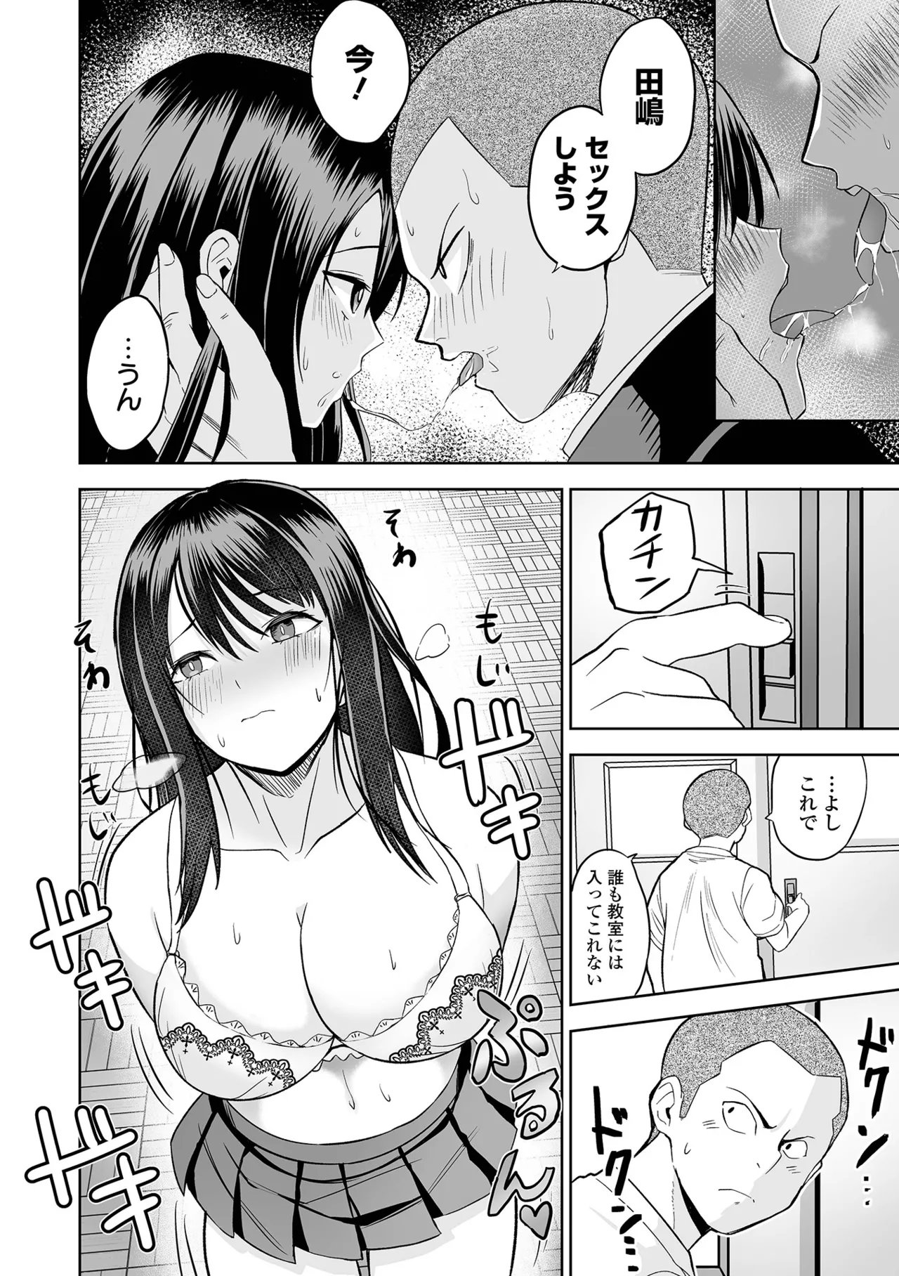 Fuck♥ism - Page 52