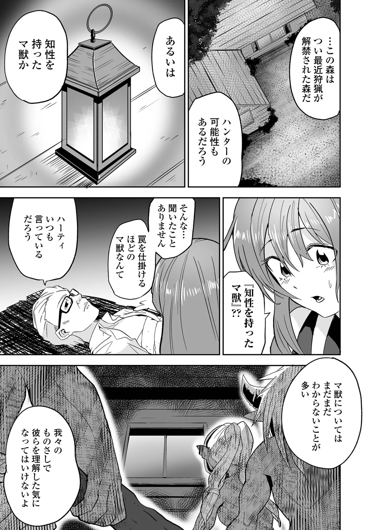 Fuck♥ism - Page 69