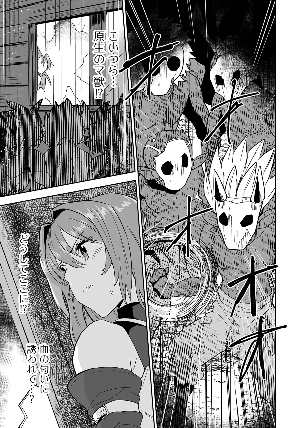 Fuck♥ism - Page 71
