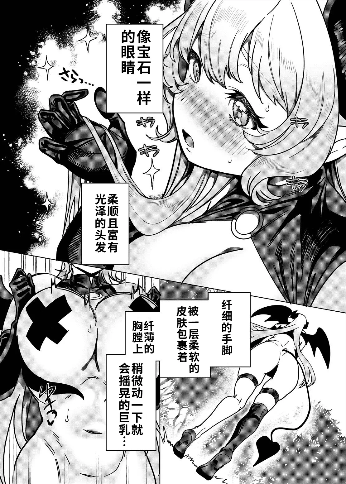 Page 10 of Party Tsuihou Sareta TS Succubus-san wa Fukushuu ni Shippai Suru | 被信赖的伙伴逐出队伍，但却因踩到陷阱转变成魅魔，于是我要向前队友展开复仇给他们好看！