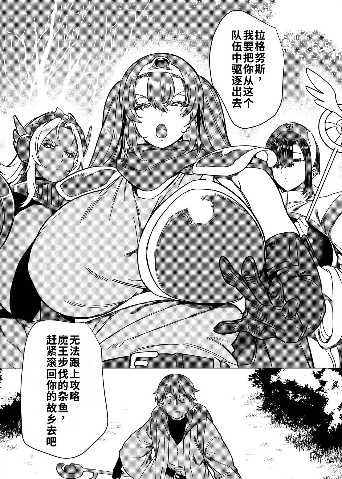 Page 2 of Party Tsuihou Sareta TS Succubus-san wa Fukushuu ni Shippai Suru | 被信赖的伙伴逐出队伍，但却因踩到陷阱转变成魅魔，于是我要向前队友展开复仇给他们好看！