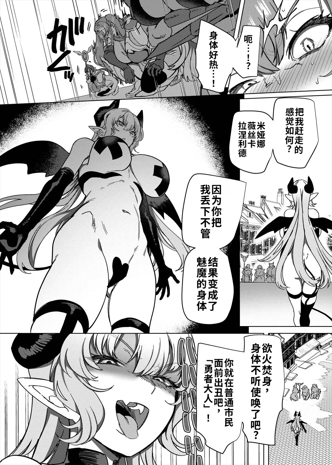 Page 27 of [Hawk Bit (Kouji)] Party Tsuihou Sareta TS Succubus-san wa Fukushuu ni Shippai Suru | 被信赖的伙伴逐出队伍，但却因踩到陷阱转变成魅魔，于是我要向前队友展开复仇给他们好看！ [Chinese] [WPSX个人润色] [Digital]